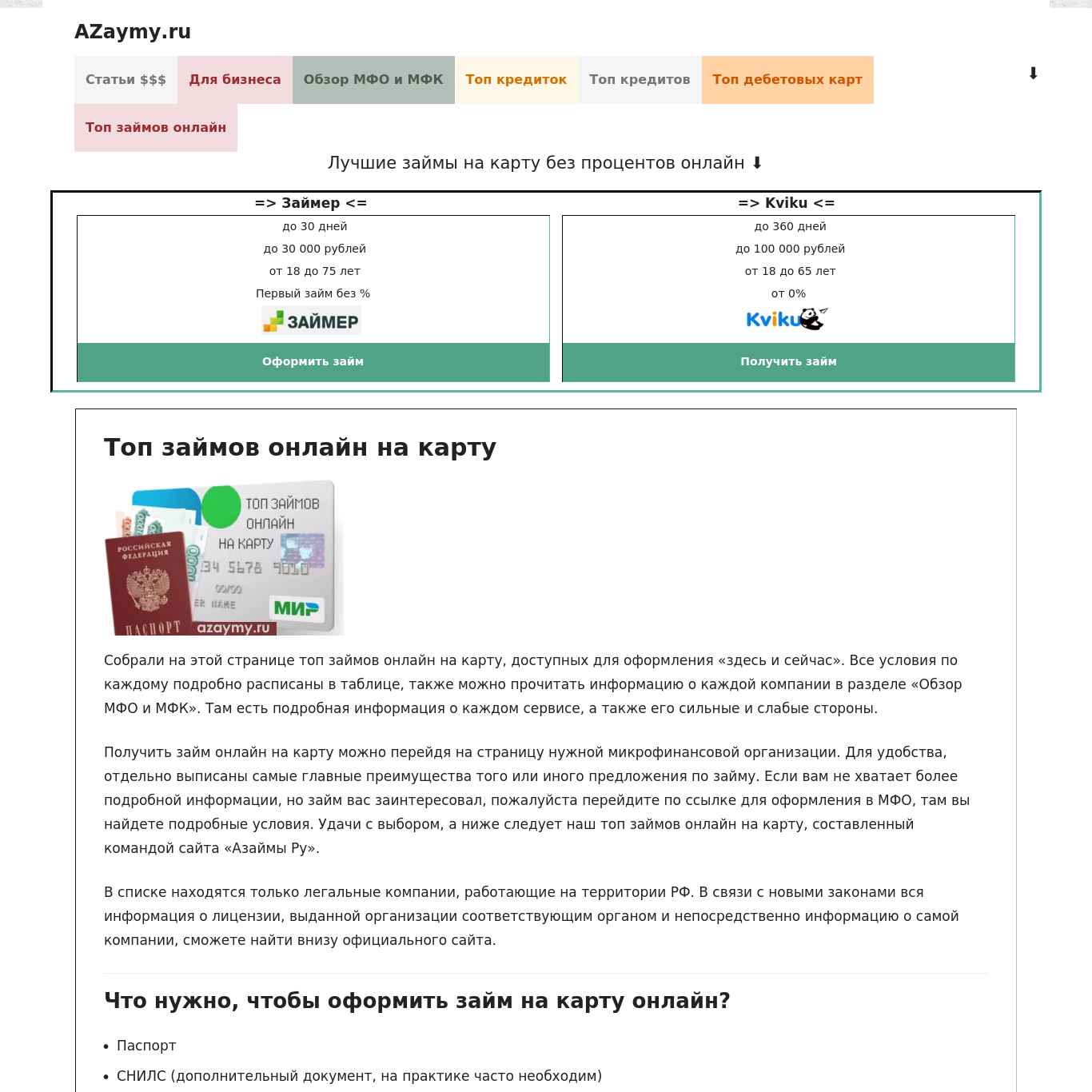 Скриншот сайта azaymy.ru