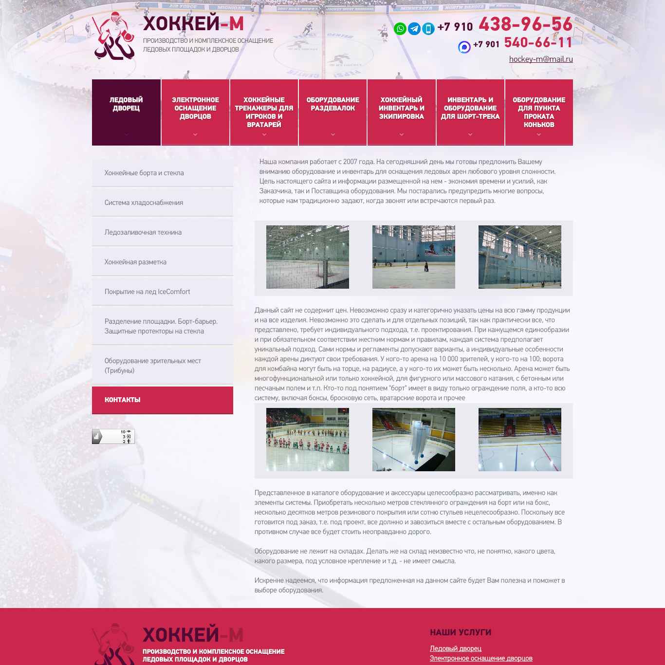 Скриншот сайта hockey-m.ru