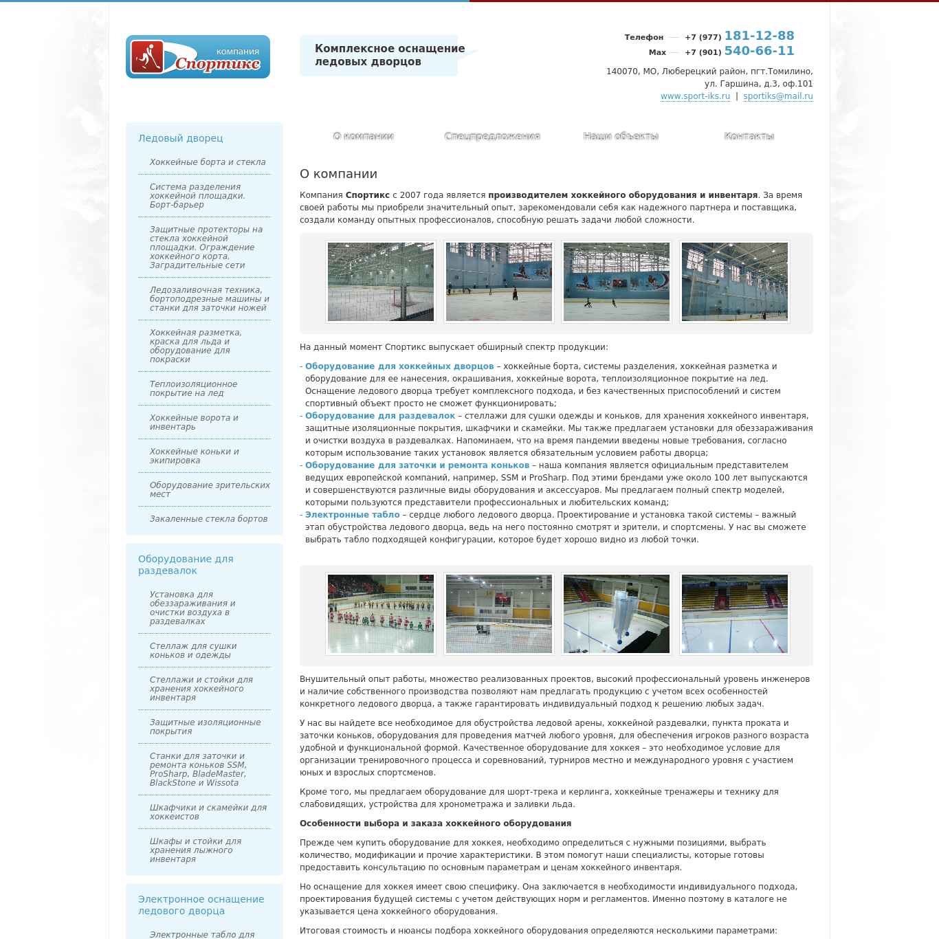 Скриншот сайта sport-iks.ru