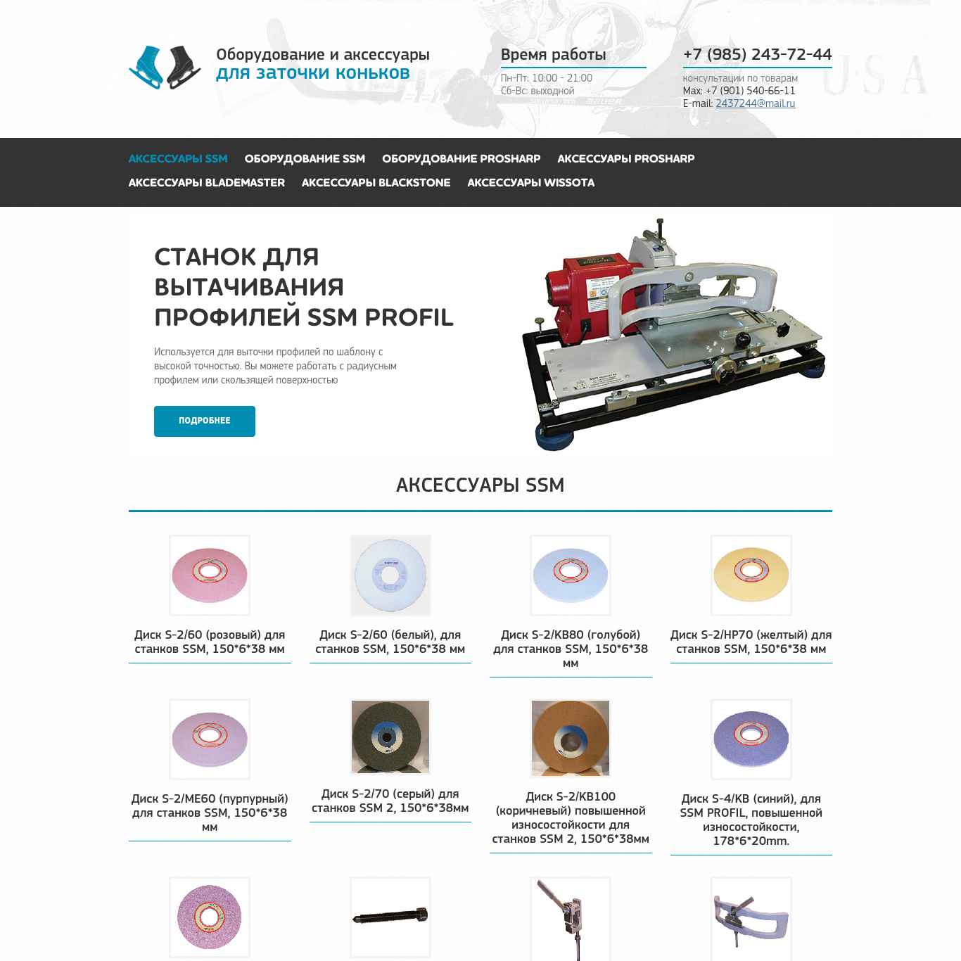 Скриншот сайта ssmdisk.ru