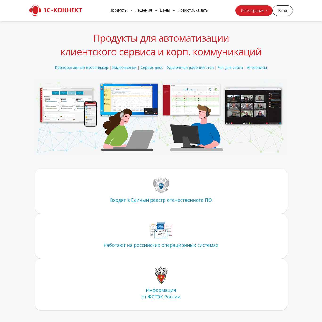 Скриншот сайта 1c-connect.com