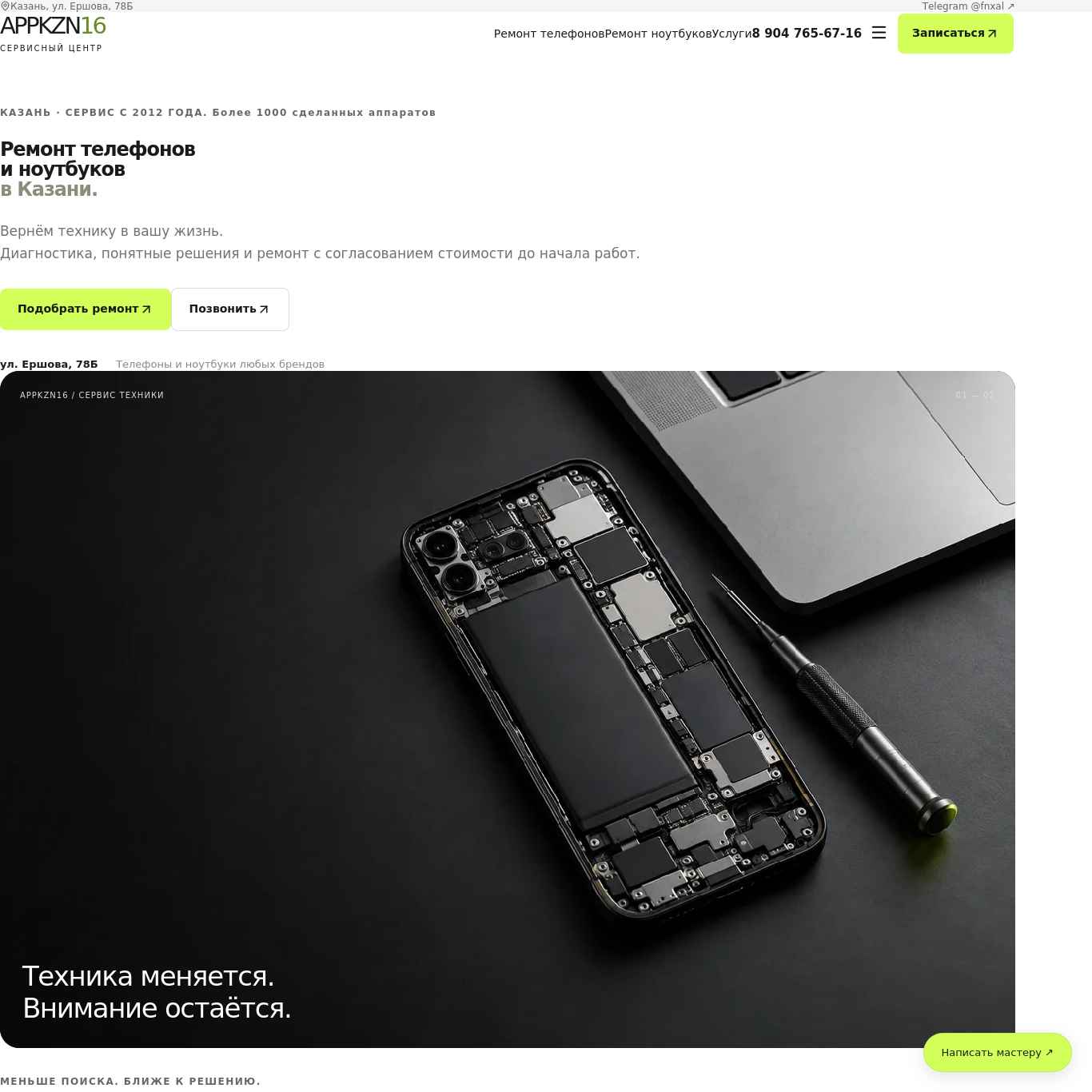 Скриншот сайта appkzn16.ru