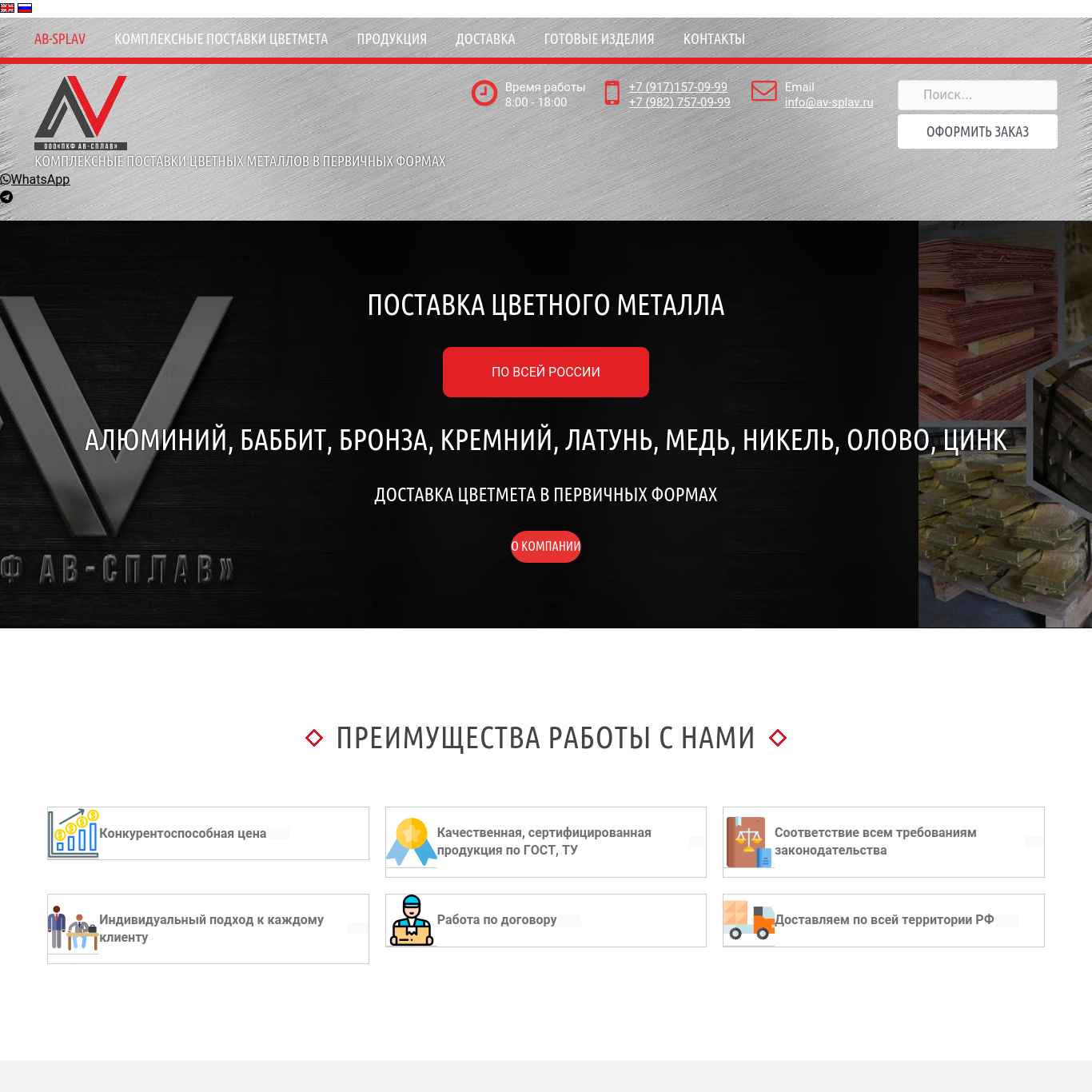 Скриншот сайта av-splav.ru