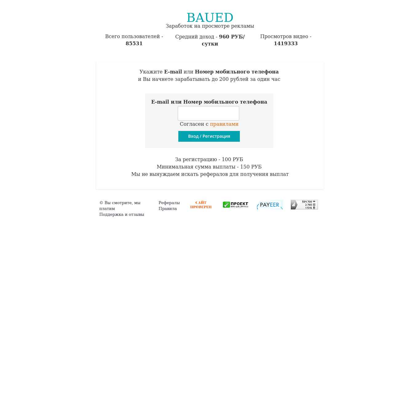 Скриншот сайта baued.pro
