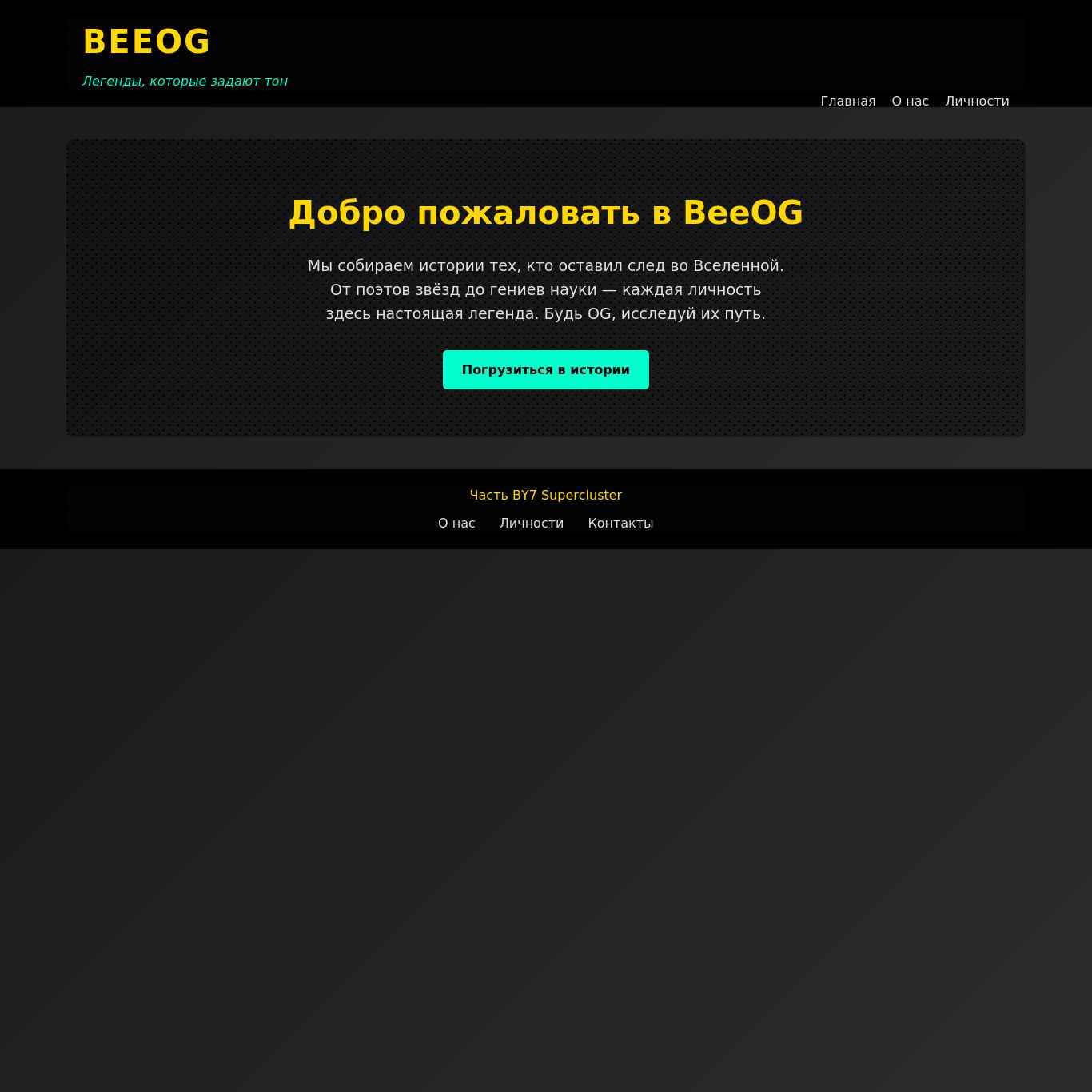 Скриншот сайта beeog.ru
