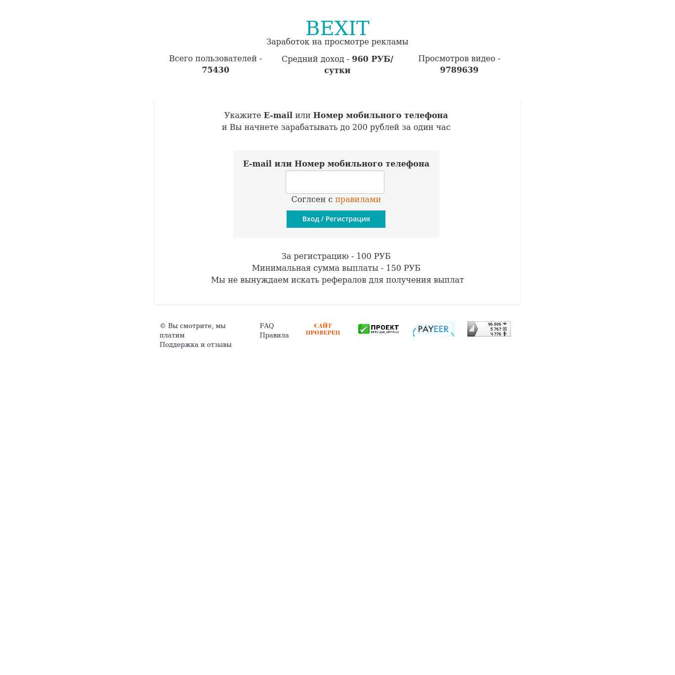 Скриншот сайта bexit.pw