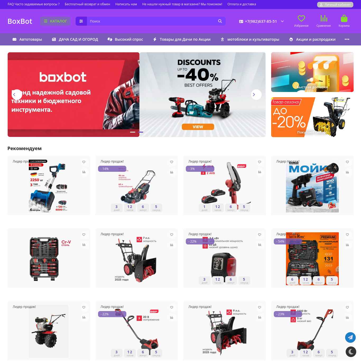 Скриншот сайта boxbot-market.site
