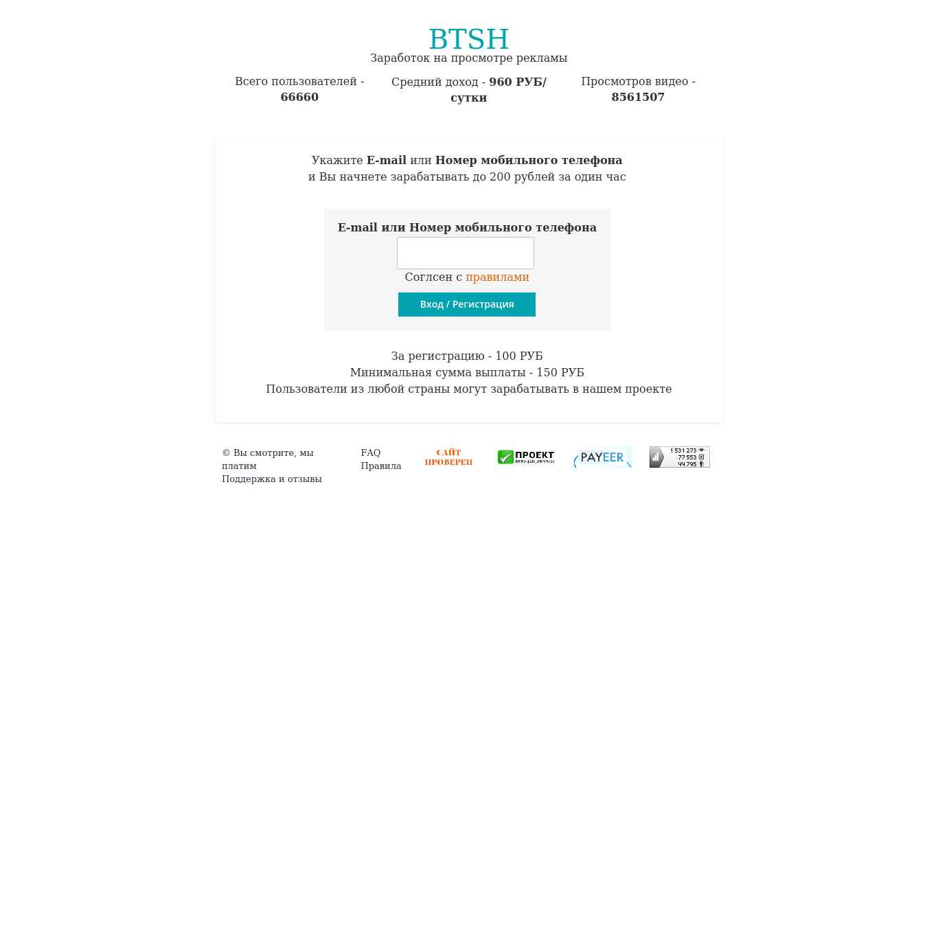 Скриншот сайта btsh.pw