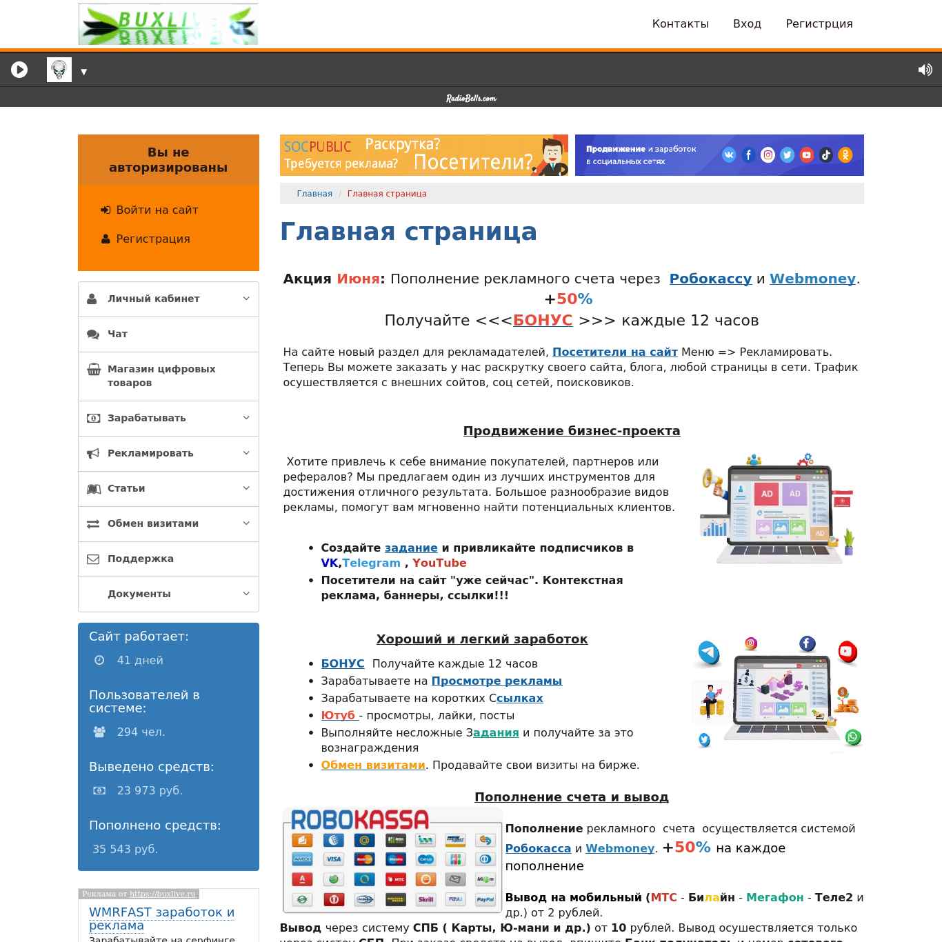 Скриншот сайта buxlive.ru