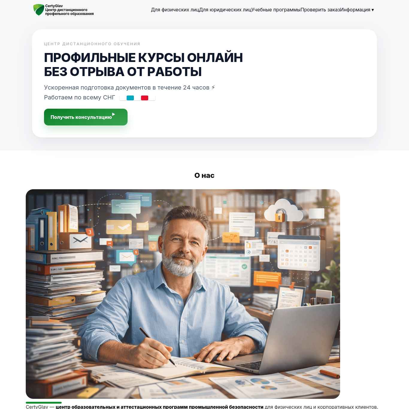 Скриншот сайта certyglav.com