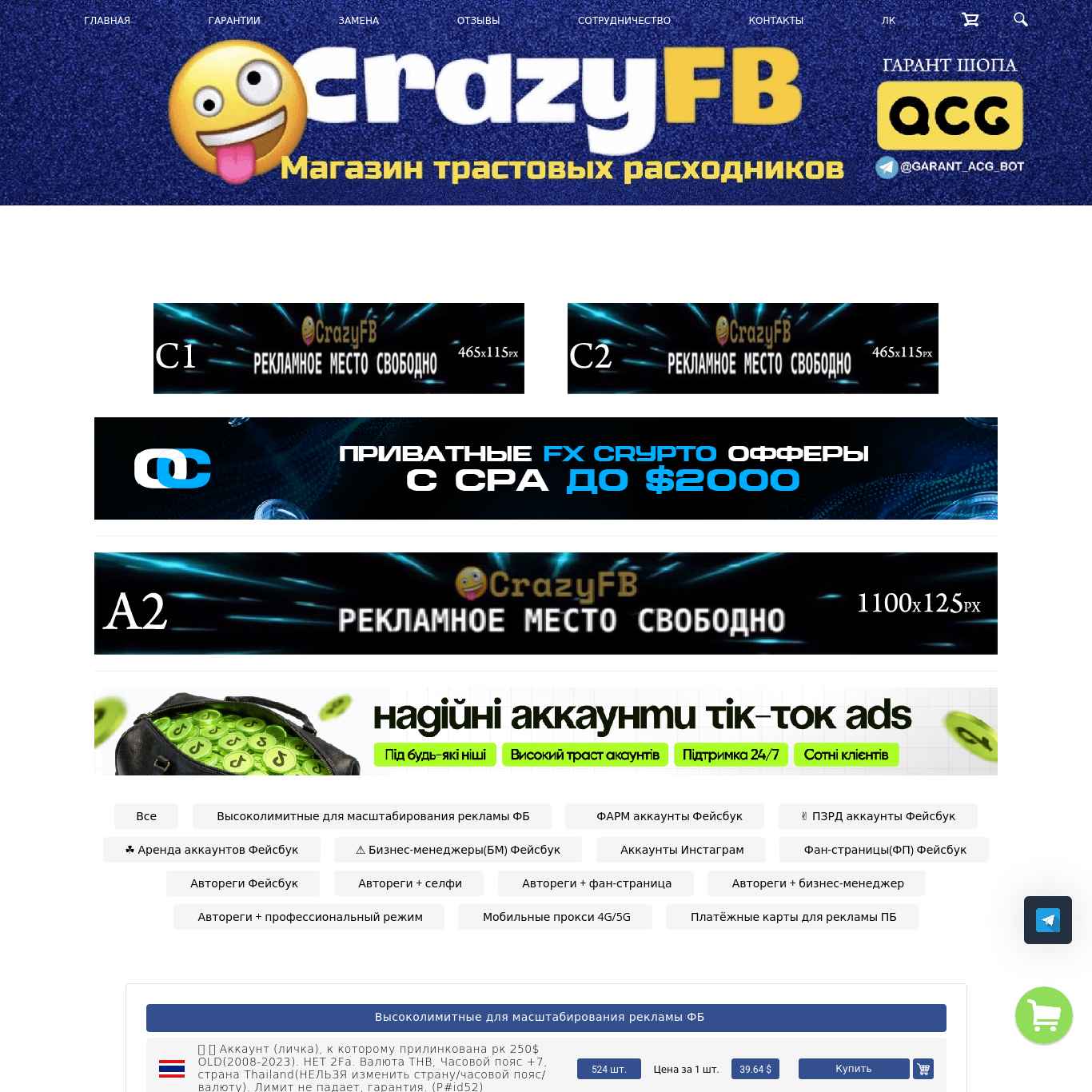 Скриншот сайта crazyfb.shop
