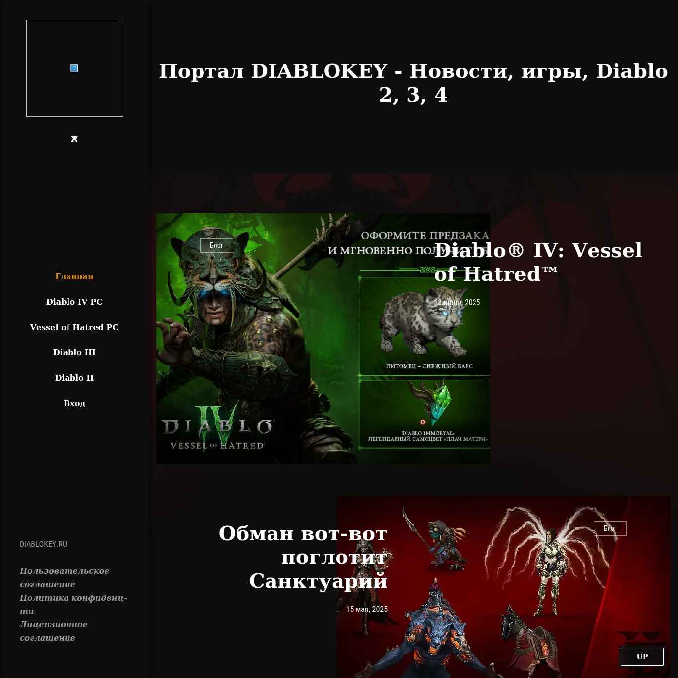 Скриншот сайта diablokey.ru