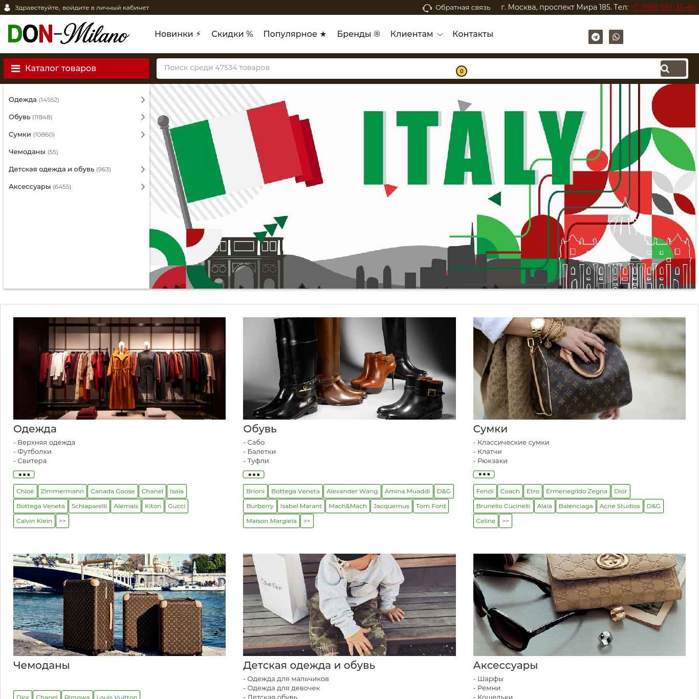 Скриншот сайта don-milano.ru