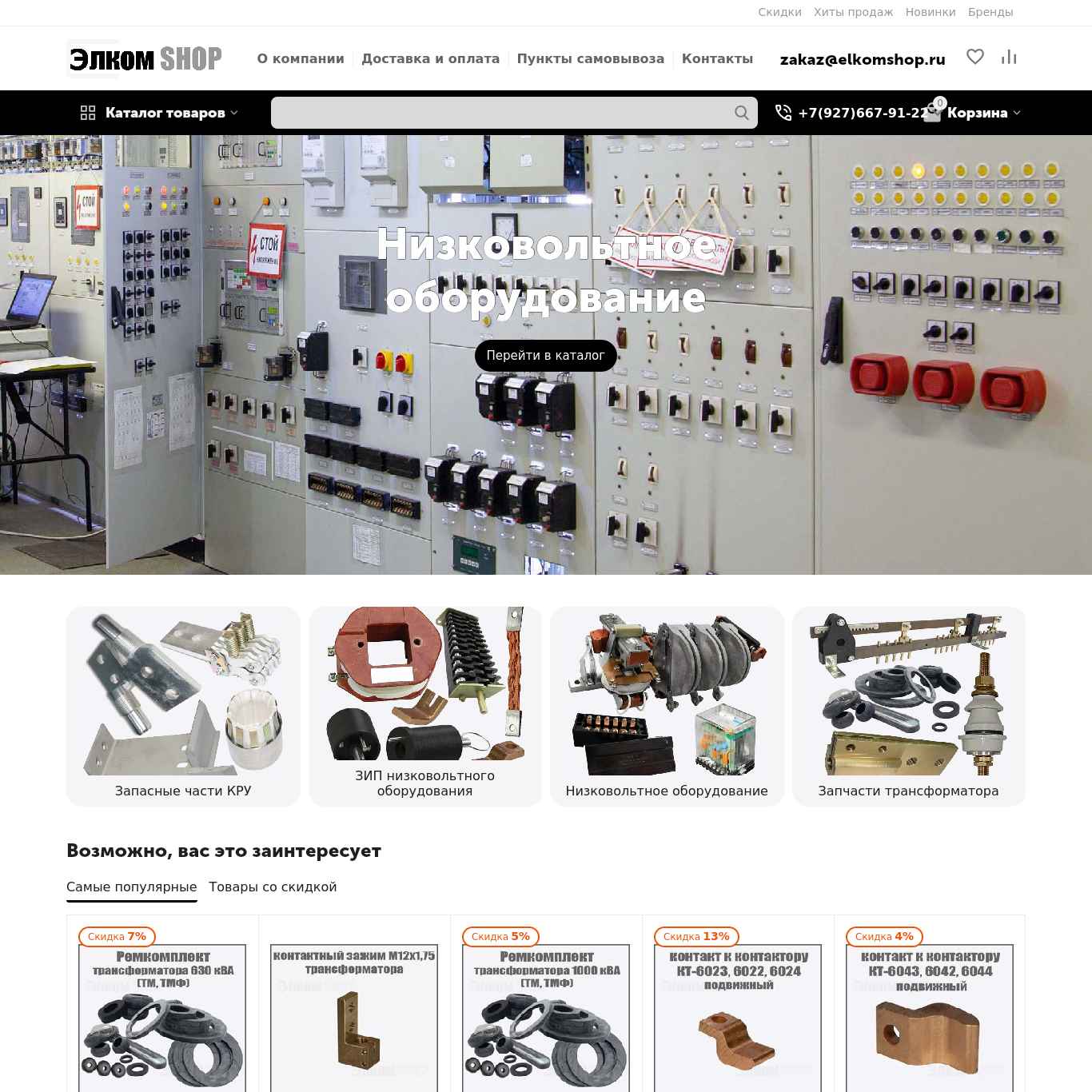 Скриншот сайта elkomshop.ru