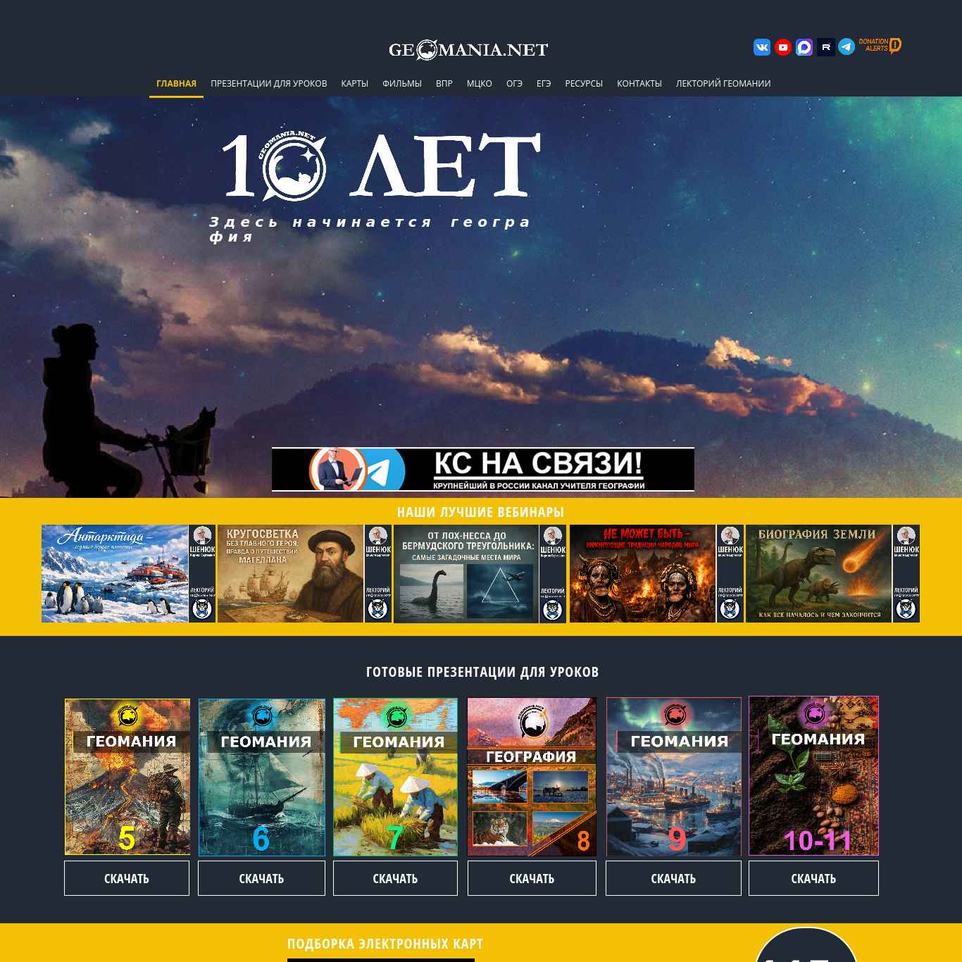 Скриншот сайта geomania.net