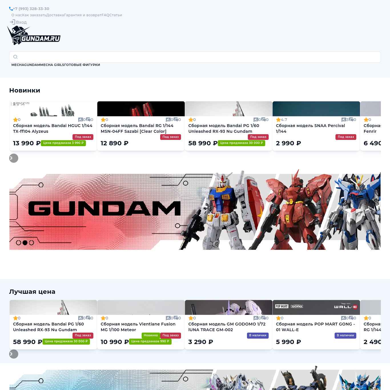 Скриншот сайта gundam.ru