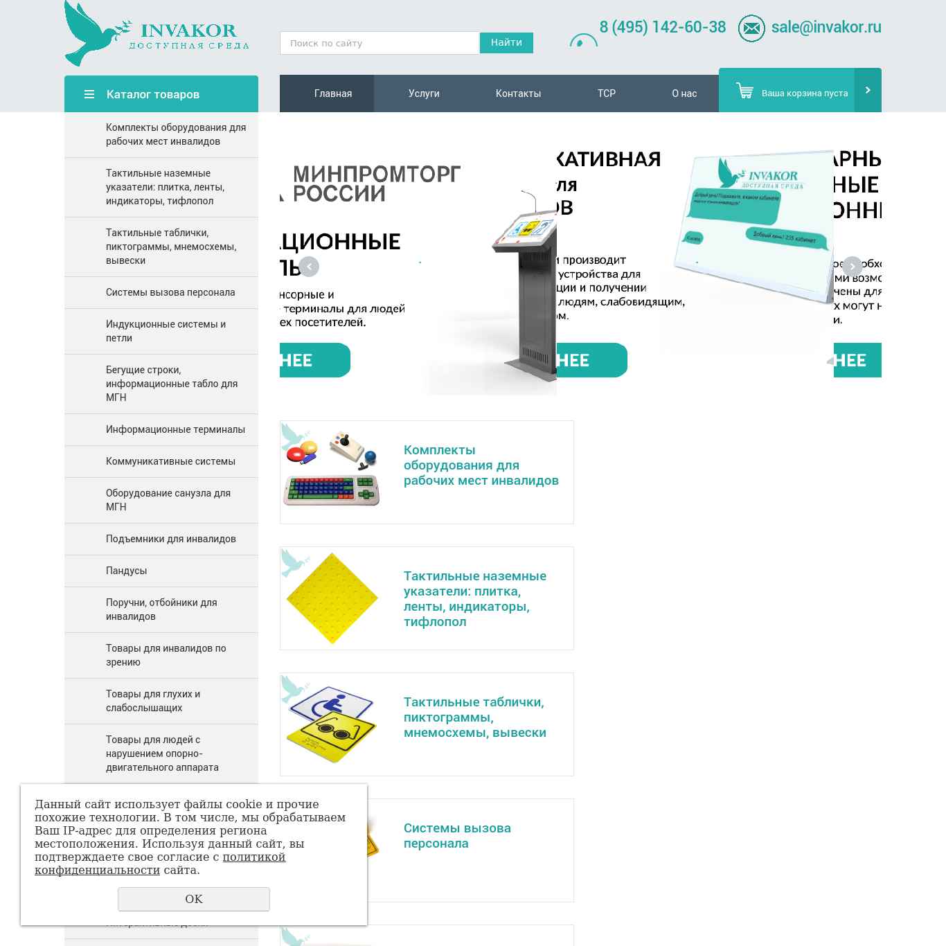 Скриншот сайта invakor.ru