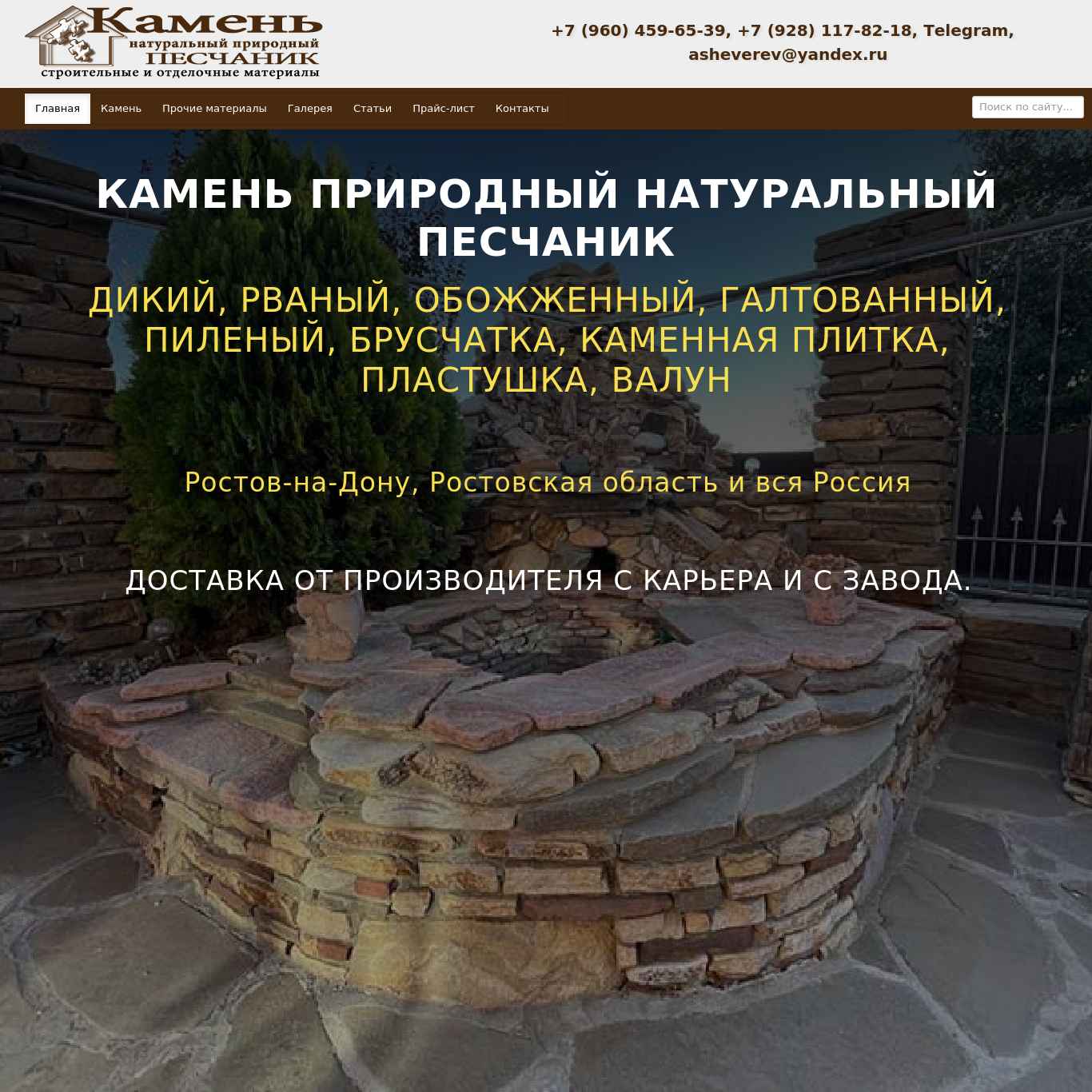 Скриншот сайта kamensh.ru