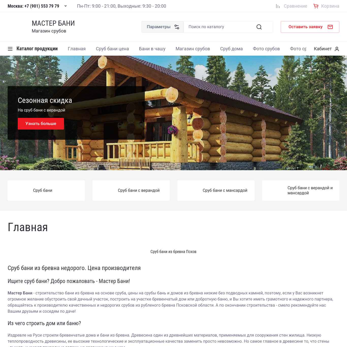 Скриншот сайта masterbani.ru