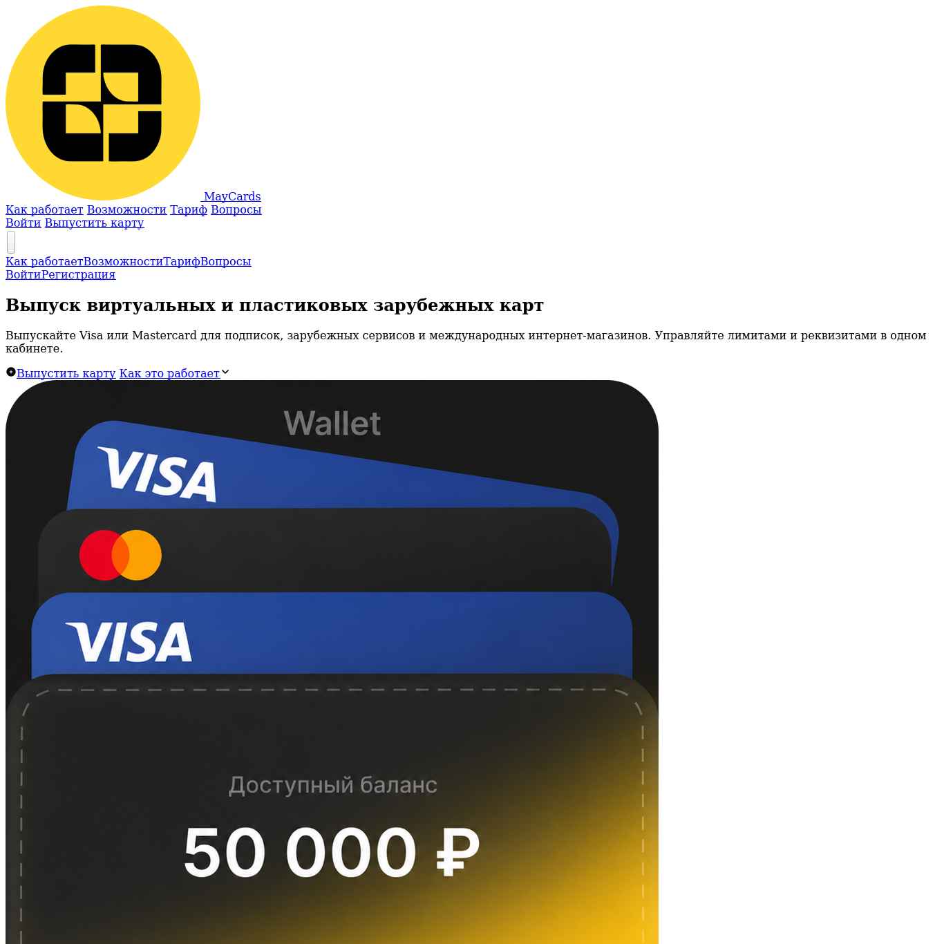 Скриншот сайта maycards.top