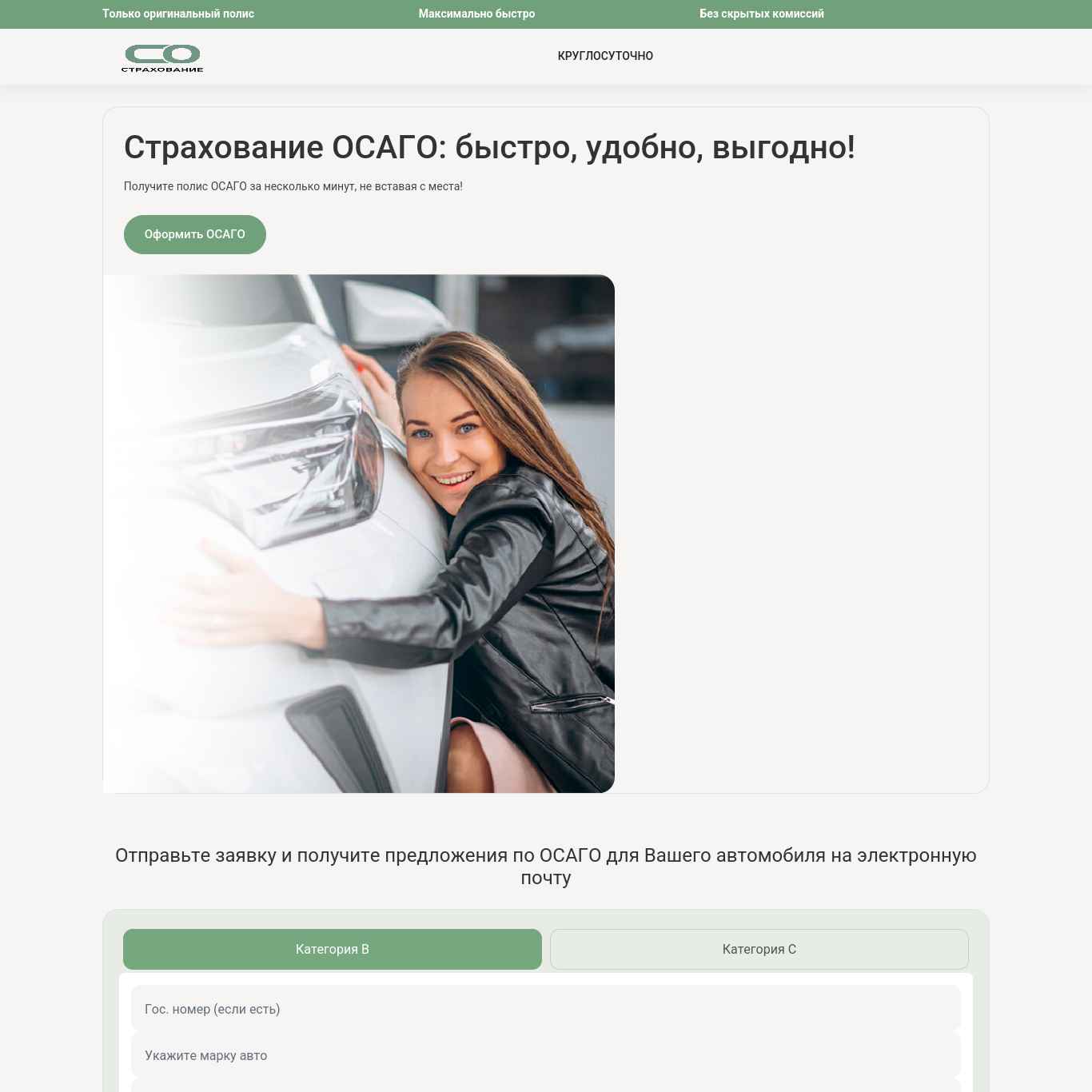 Скриншот сайта osagostart.ru