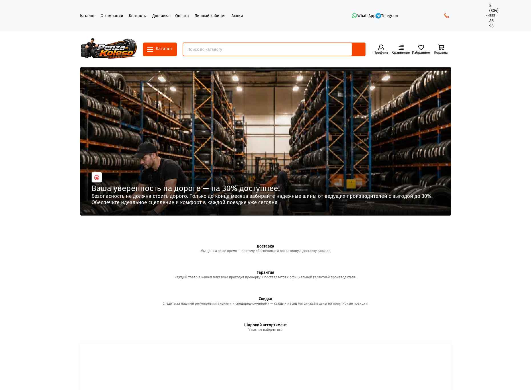 Скриншот сайта penza-koleso.shop