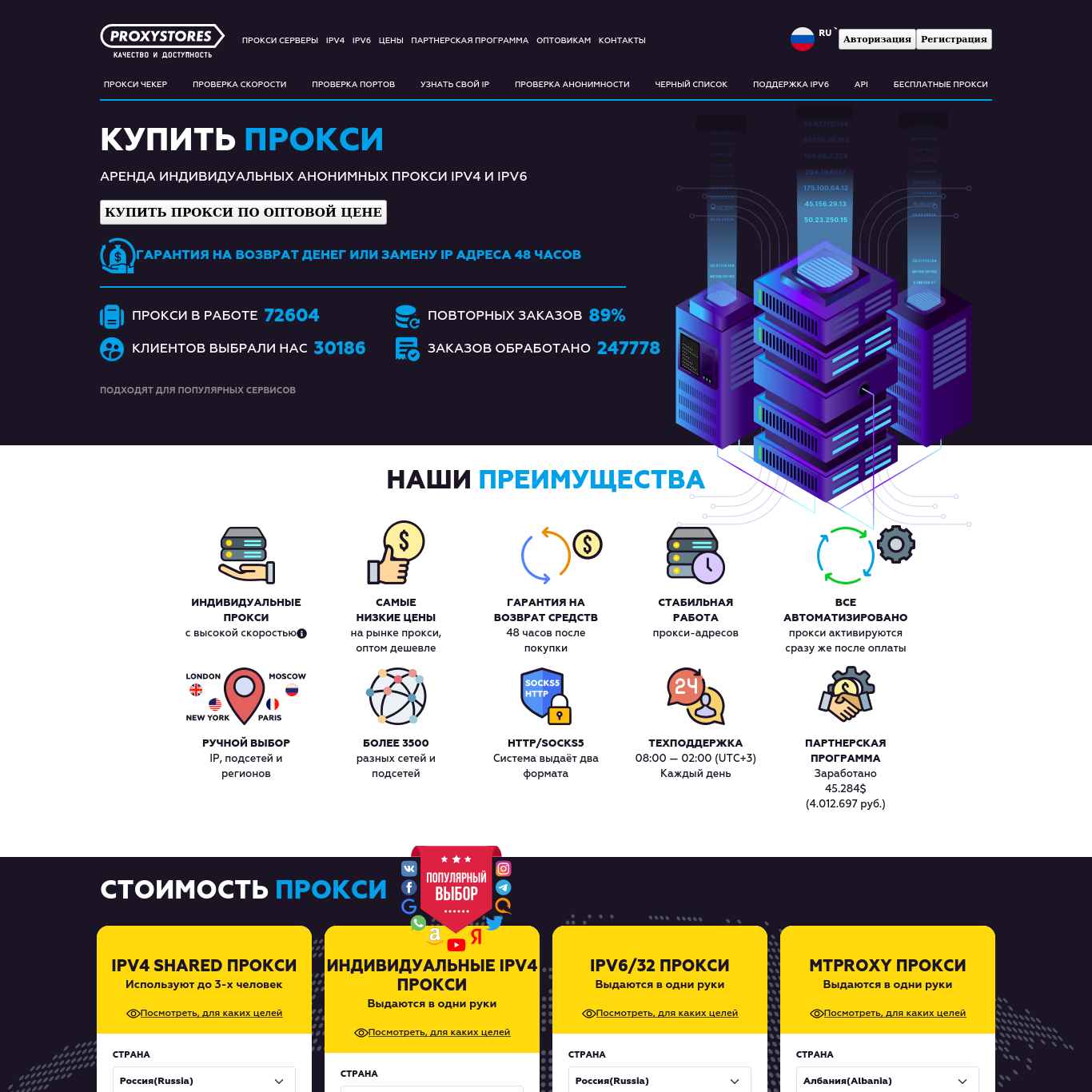 Скриншот сайта proxystores.com