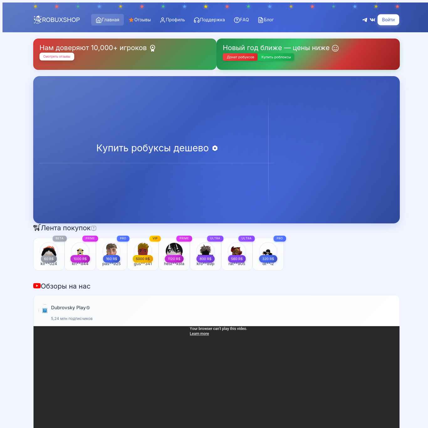 Скриншот сайта robuxshop.gg