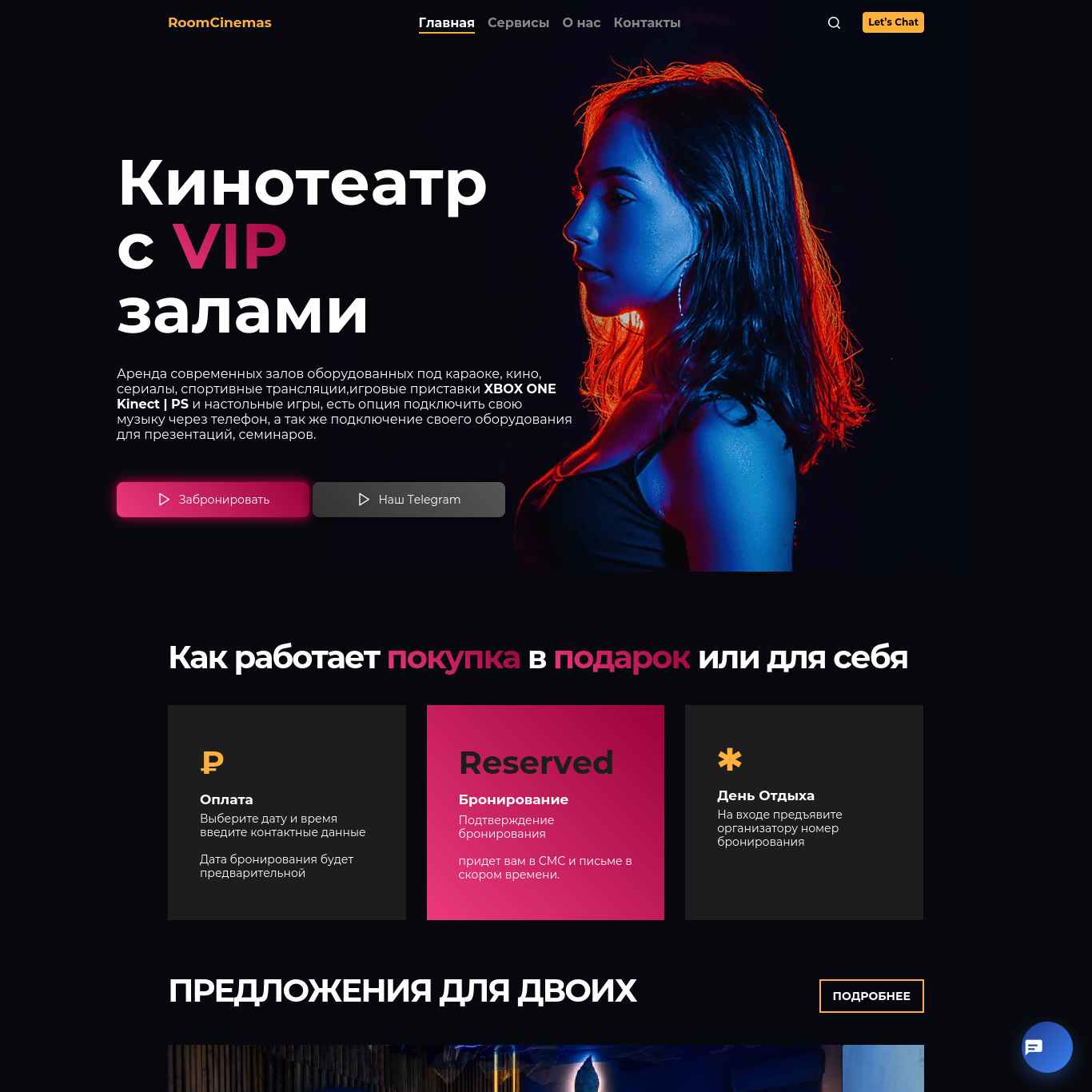 Скриншот сайта roomcinemas.com