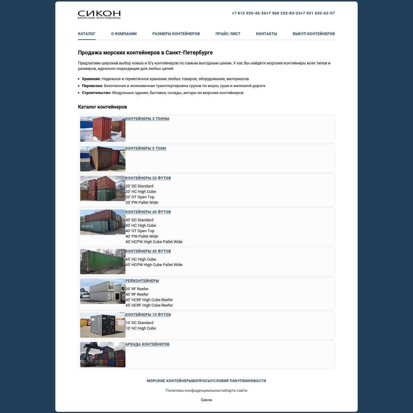 Скриншот сайта seacon.ru