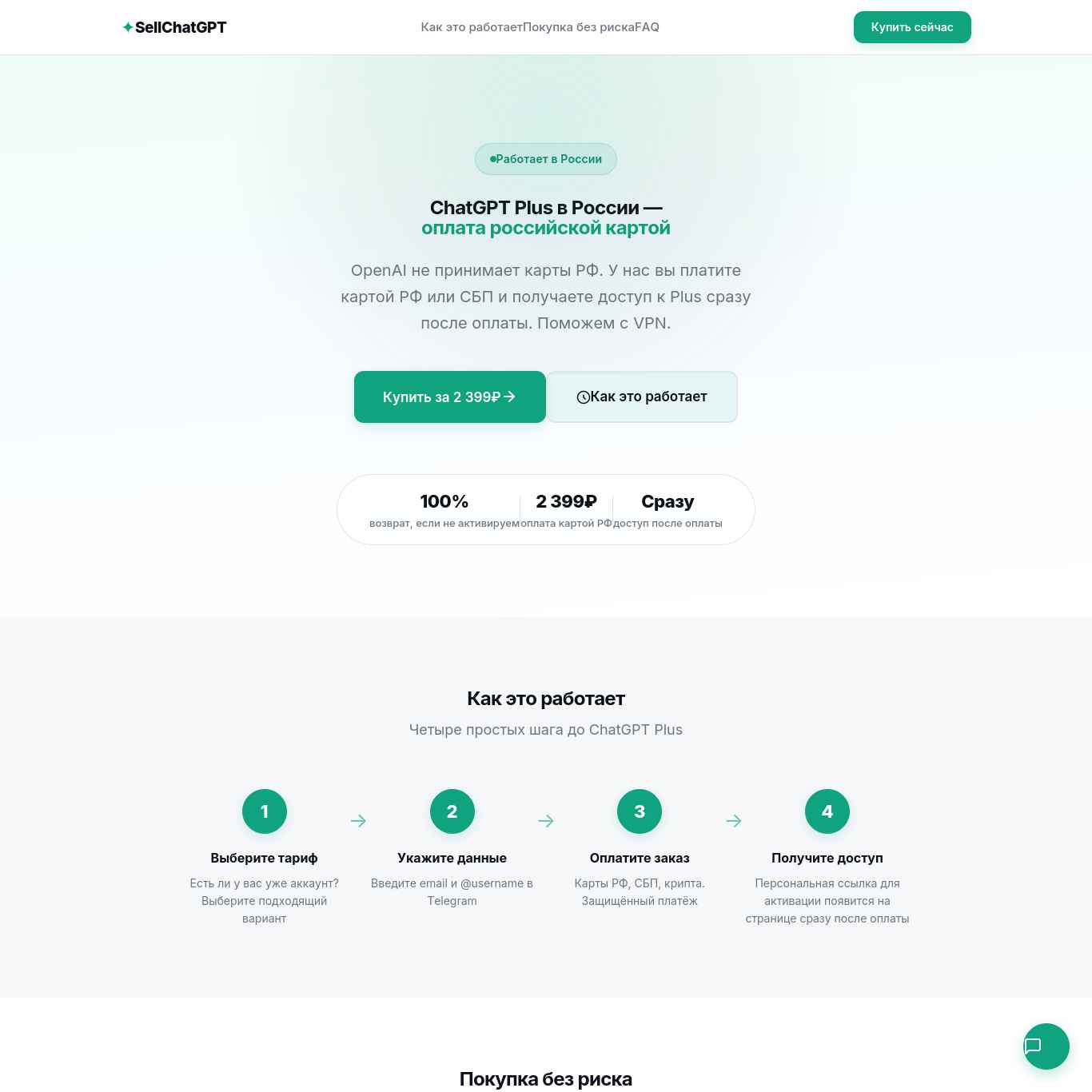 Скриншот сайта sellchatgpt.ru