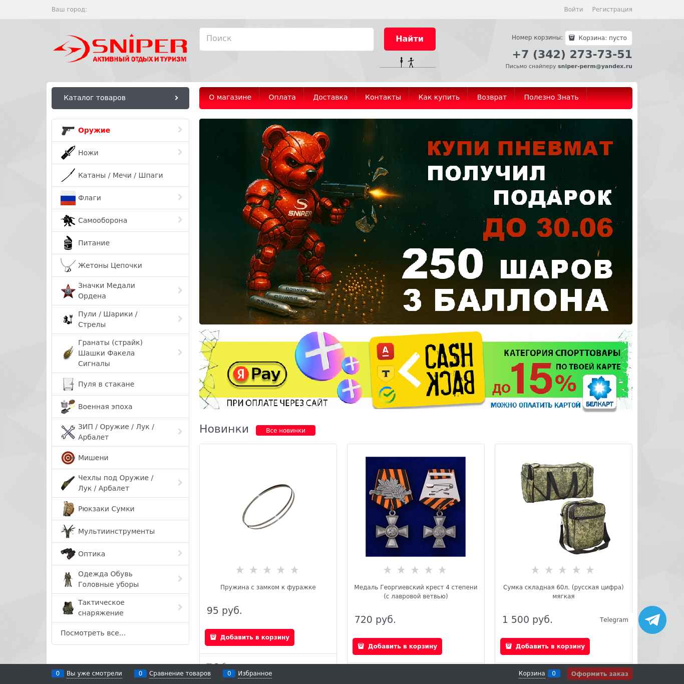 Скриншот сайта sniperm.ru