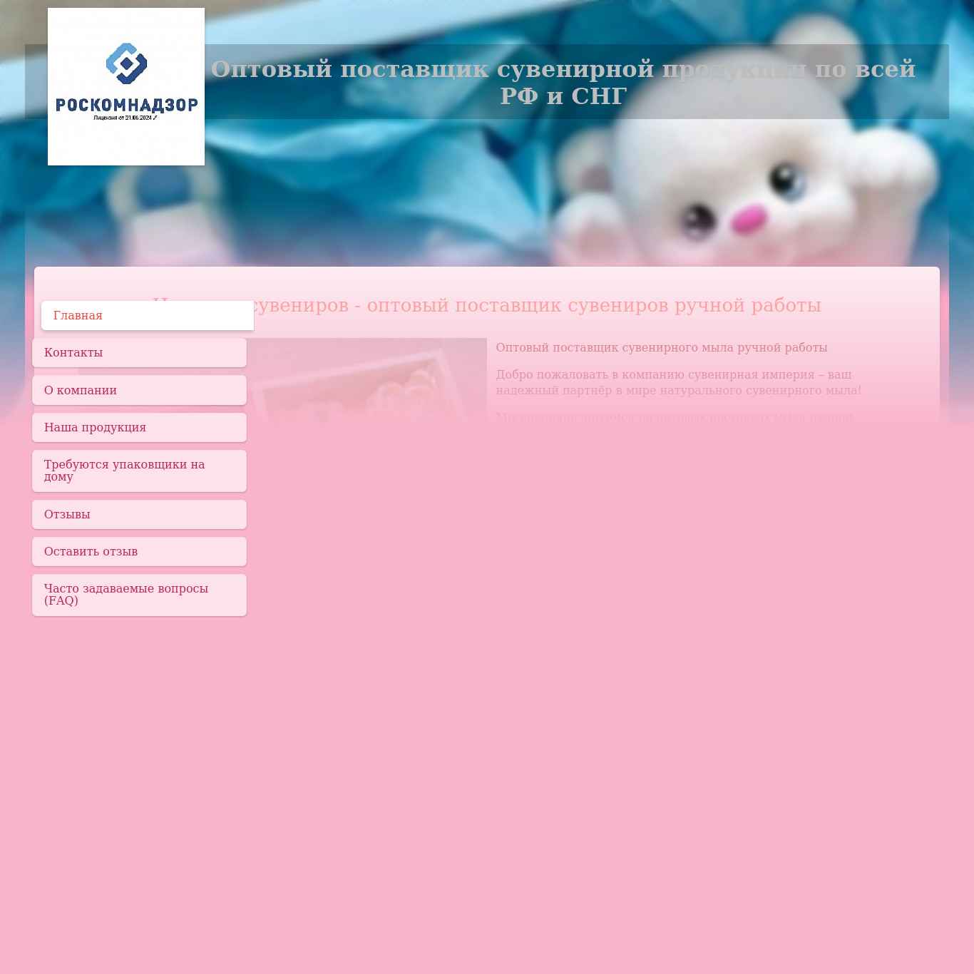 Скриншот сайта soap-opt.site