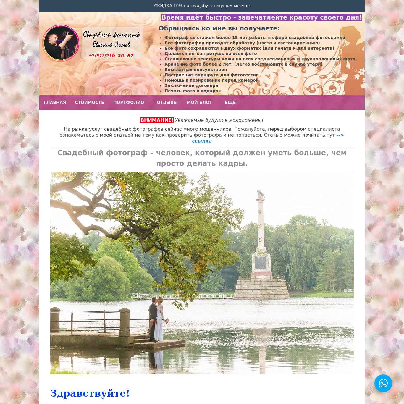 Скриншот сайта svadebnaya-fotosemka.ru