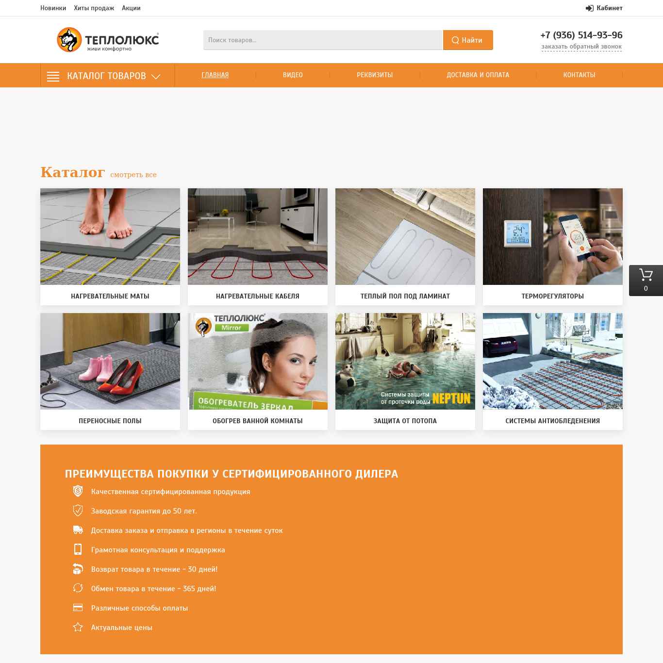 Скриншот сайта teploluxe.market
