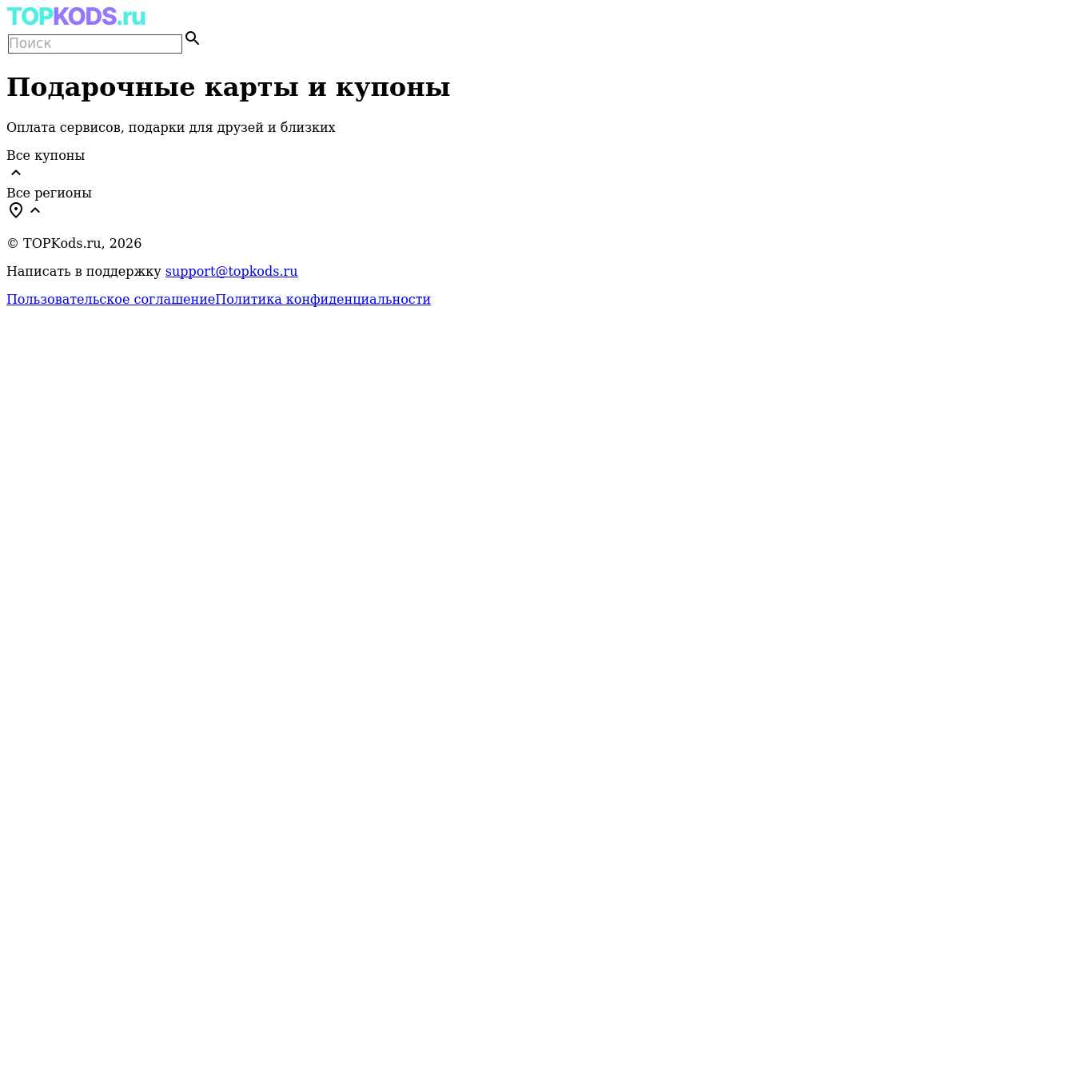 Скриншот сайта topkods.ru