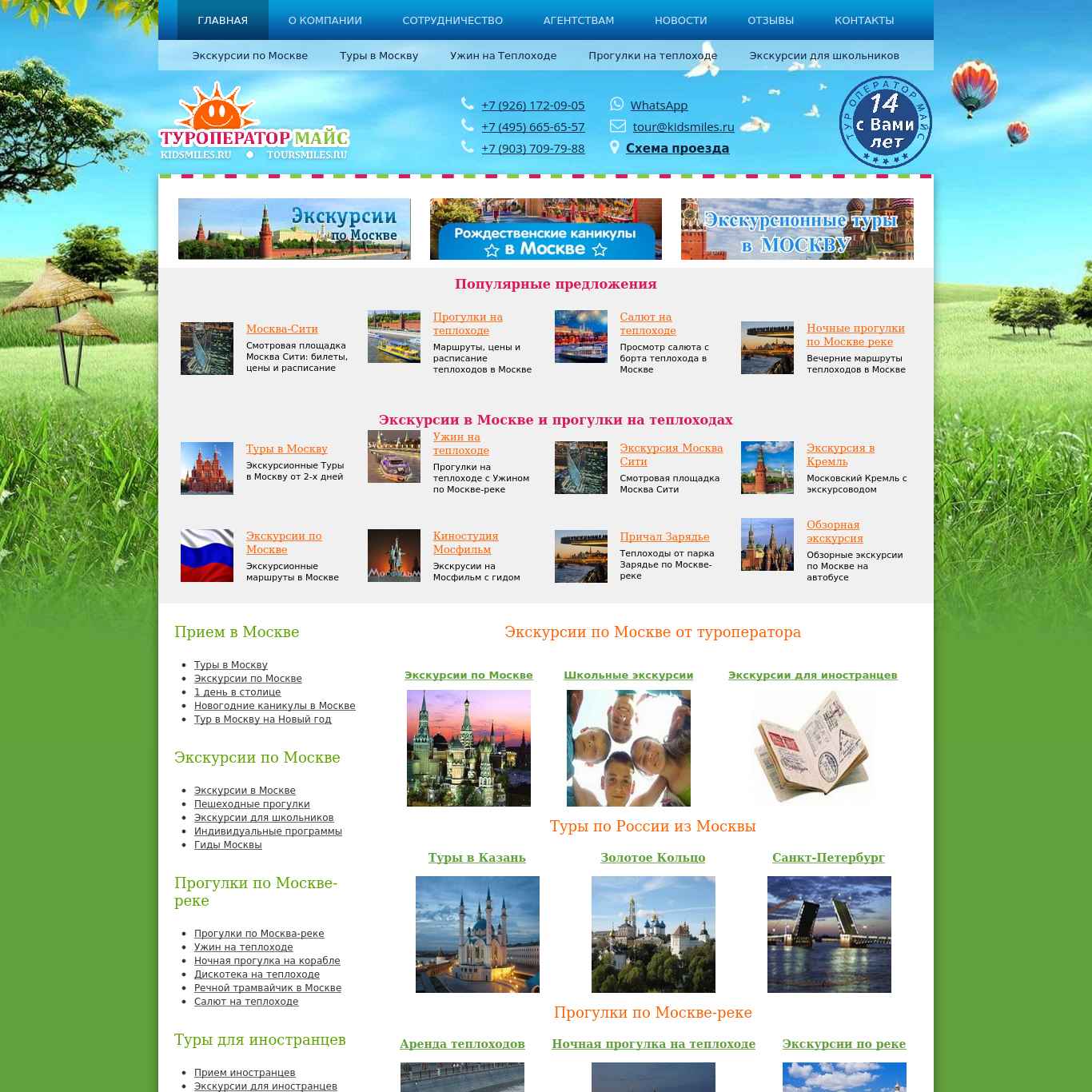 Скриншот сайта toursmiles.ru