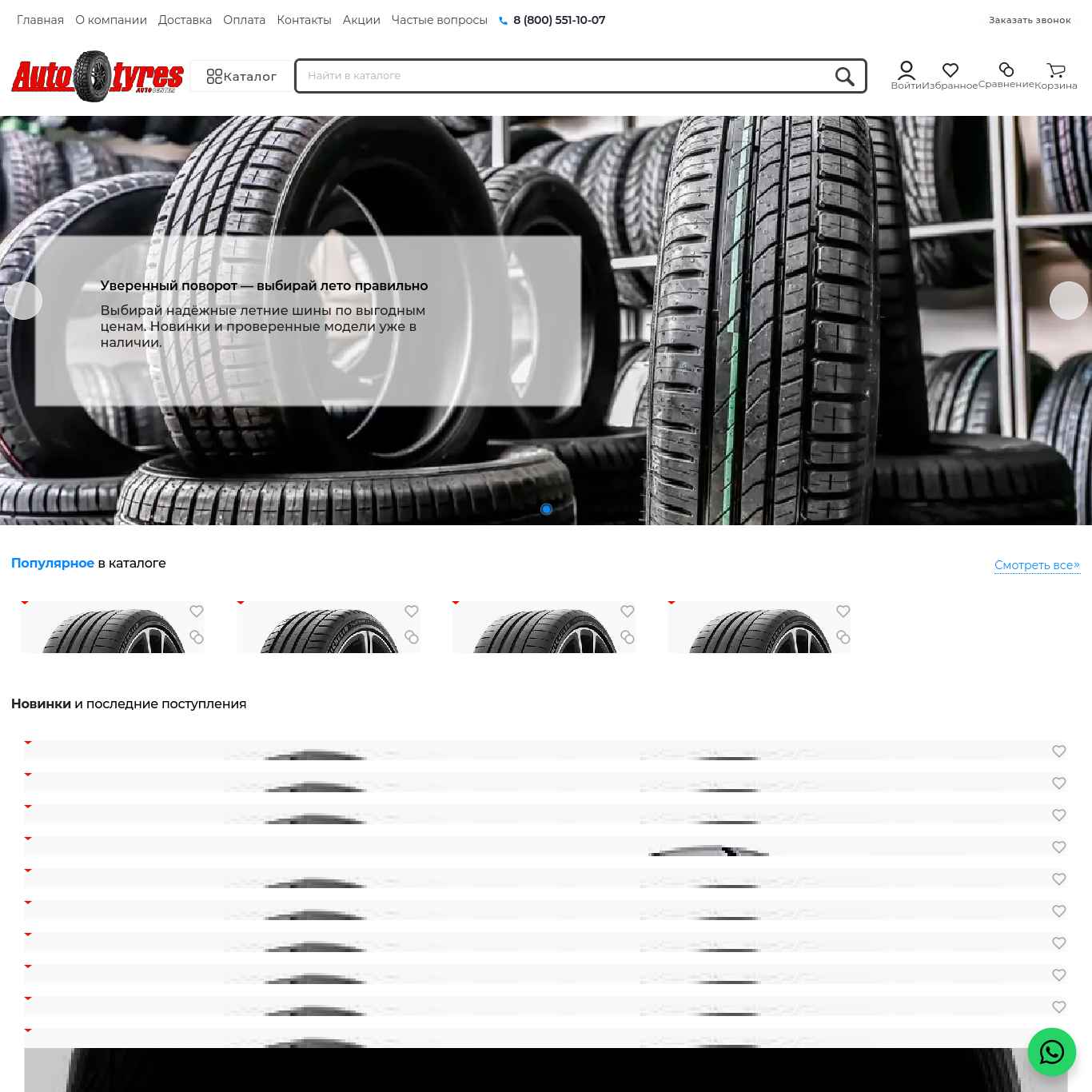 Скриншот сайта tyres-discount.shop