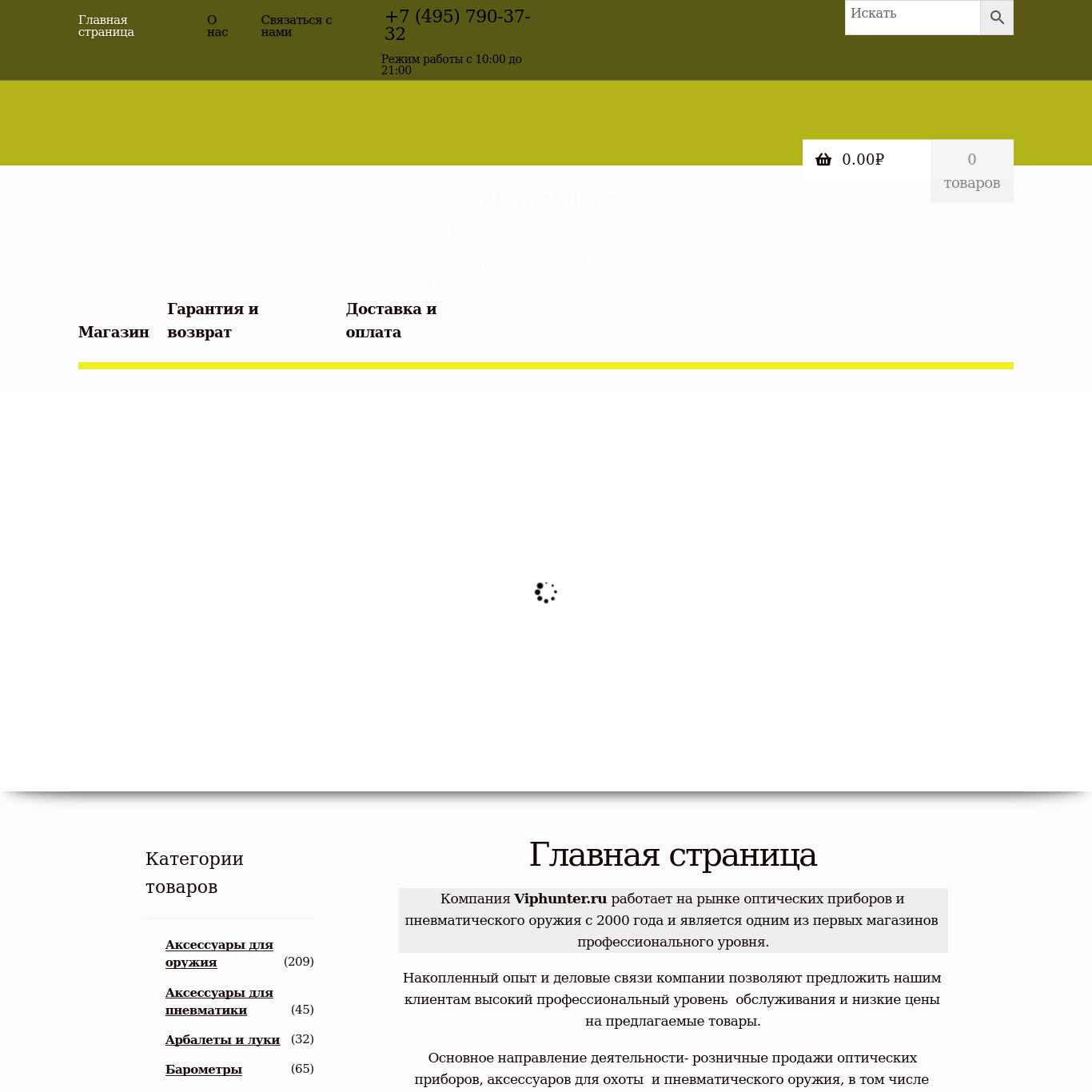 Скриншот сайта viphunter.ru