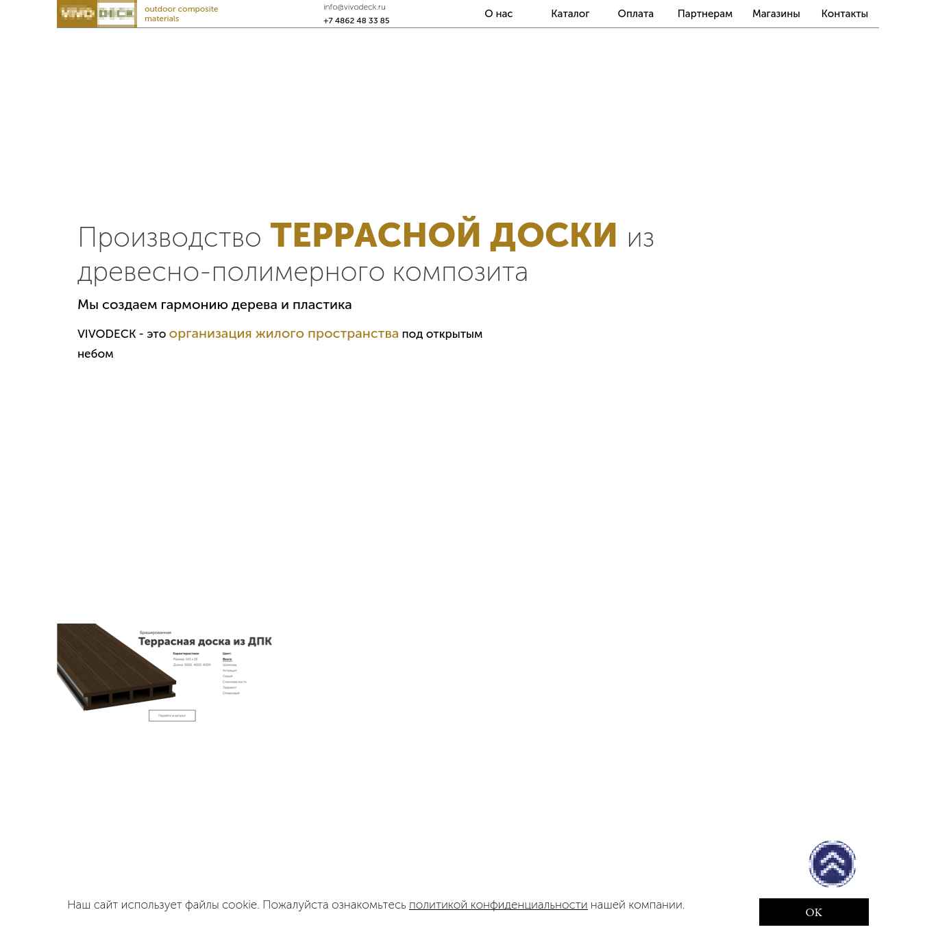 Скриншот сайта vivodeck.ru