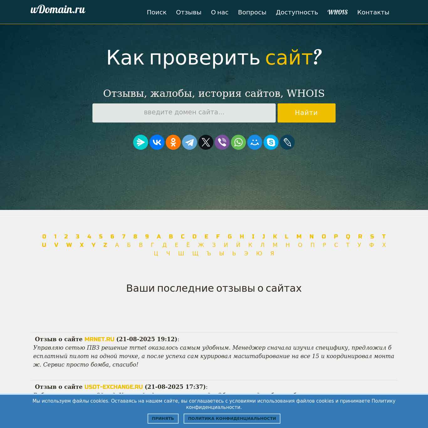 Скриншот сайта wdomain.ru