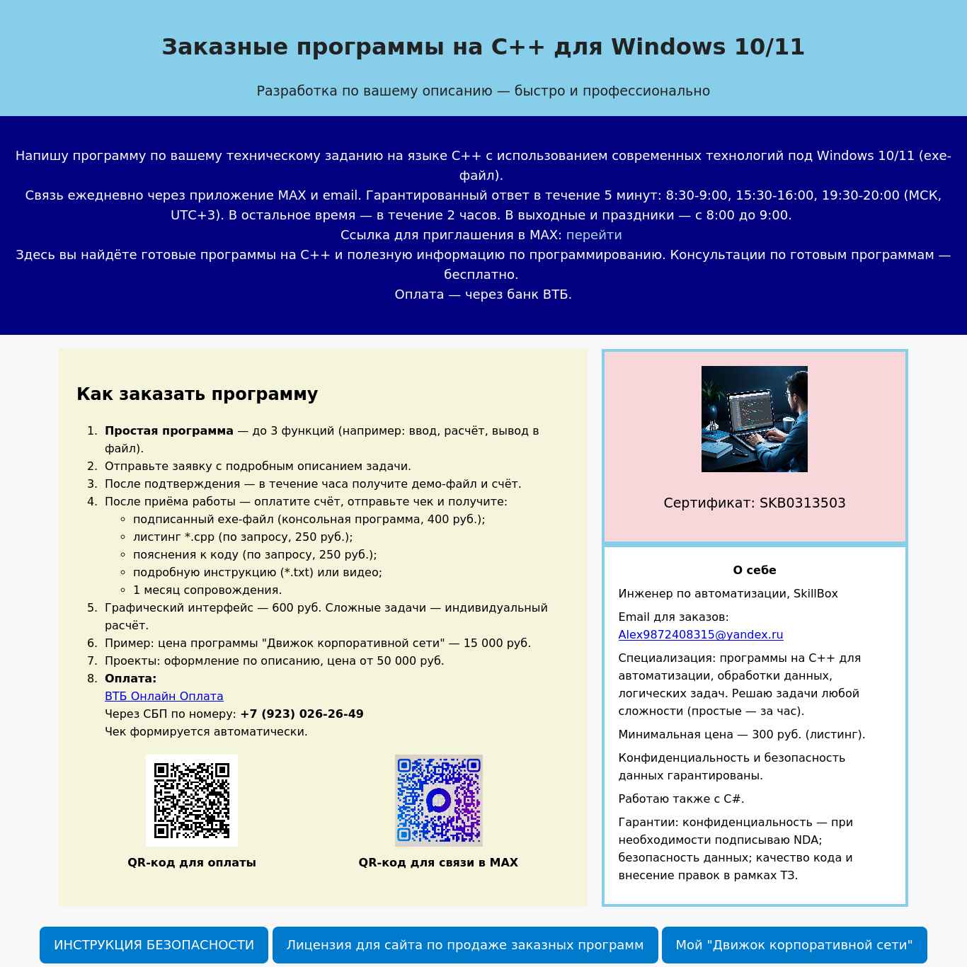 Скриншот сайта программа2025.рф