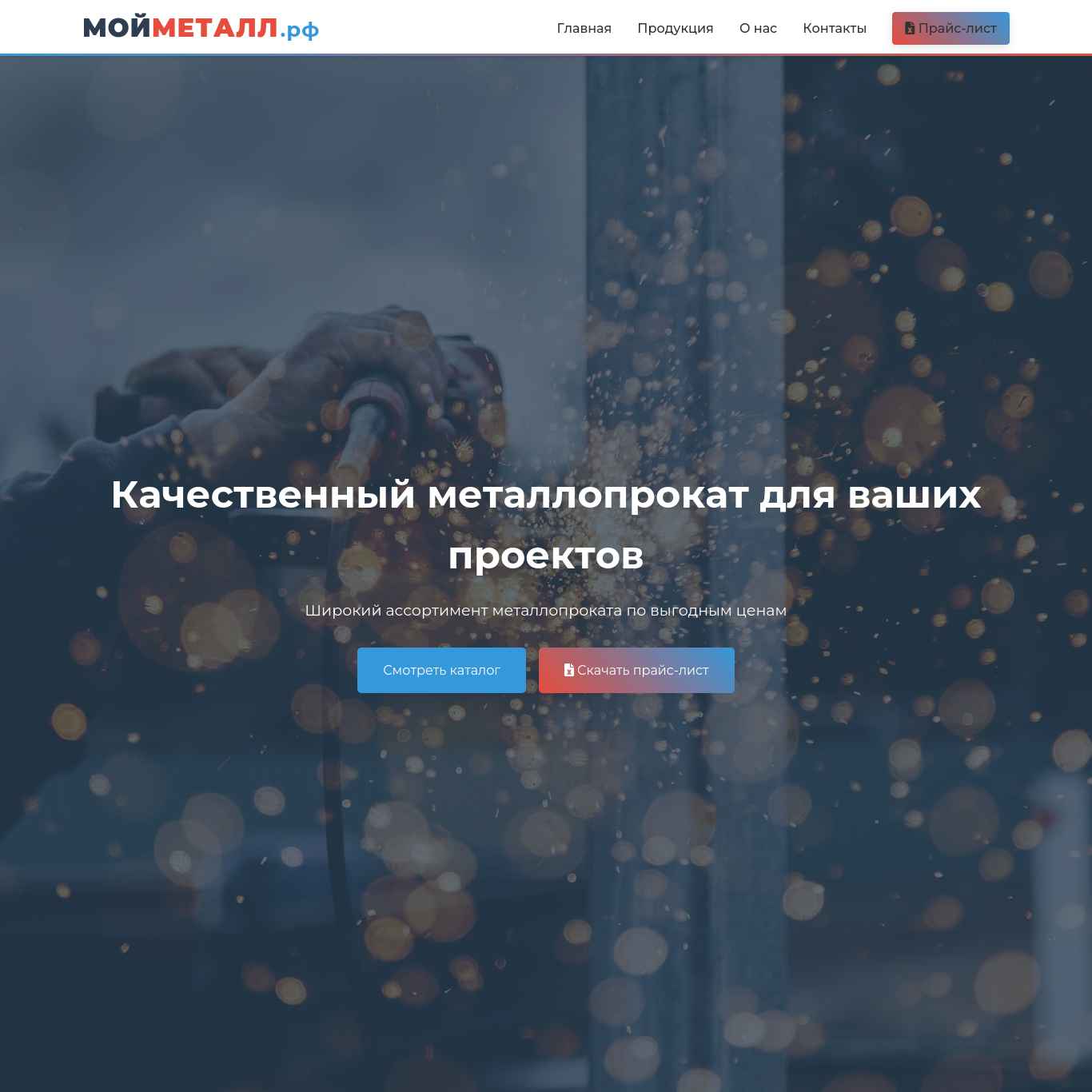 Скриншот сайта мойметалл.рф