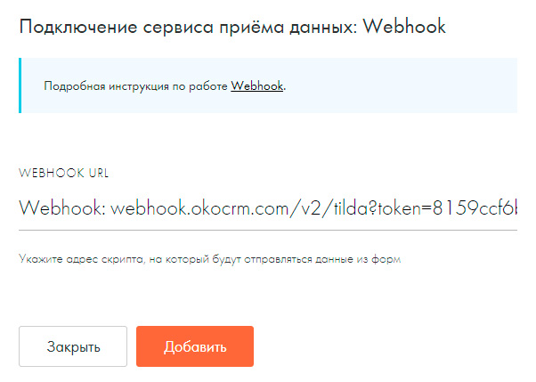 Подключение сервиса Webhook