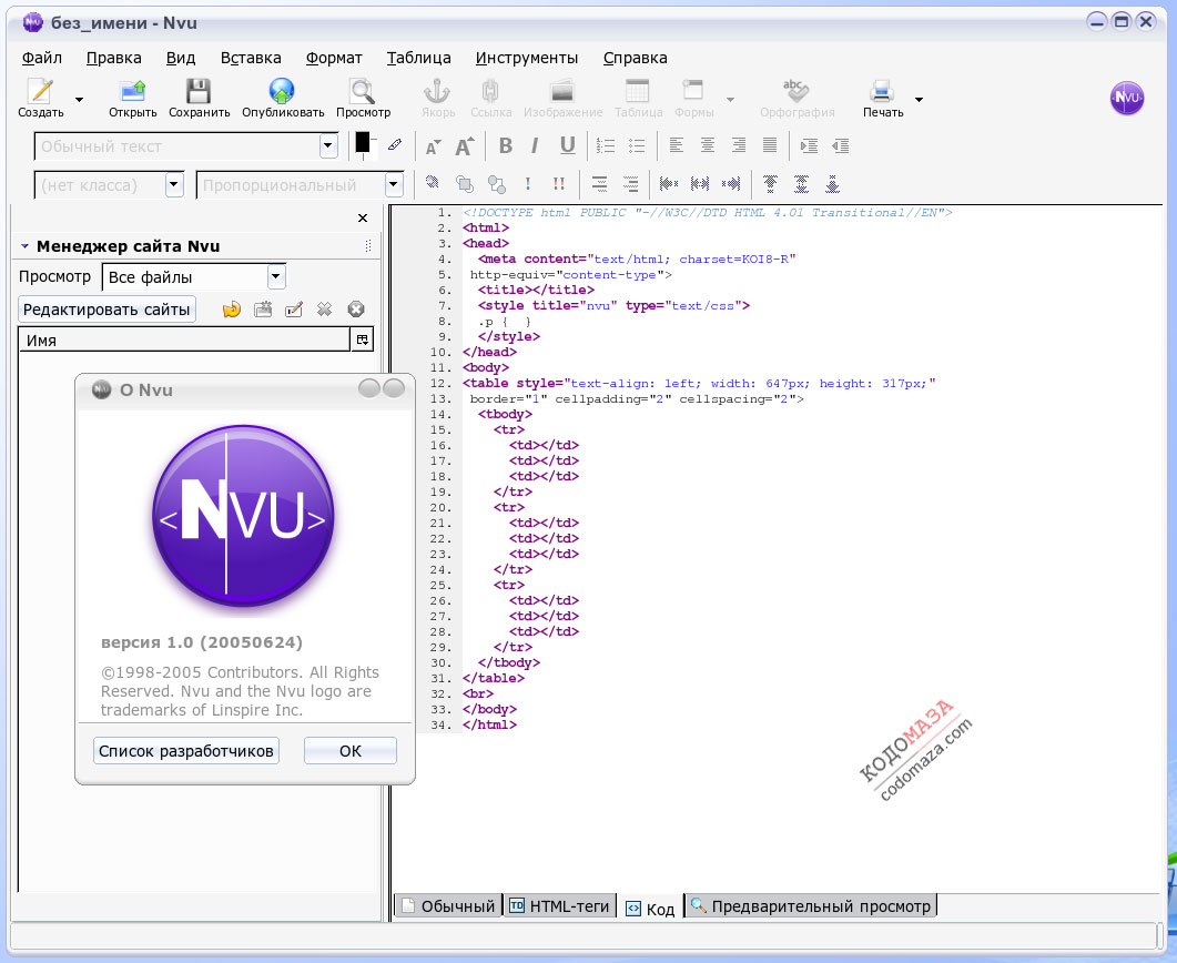 Скриншот редактора NVU.