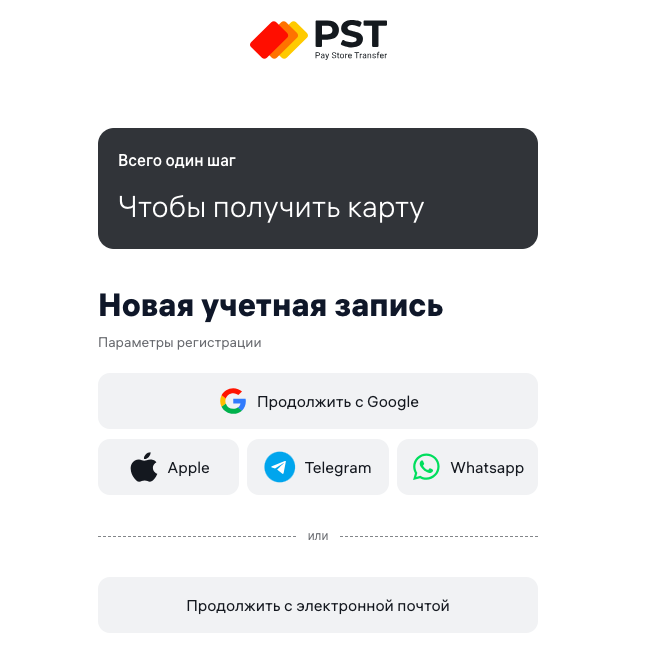 Регистрация PSTNET