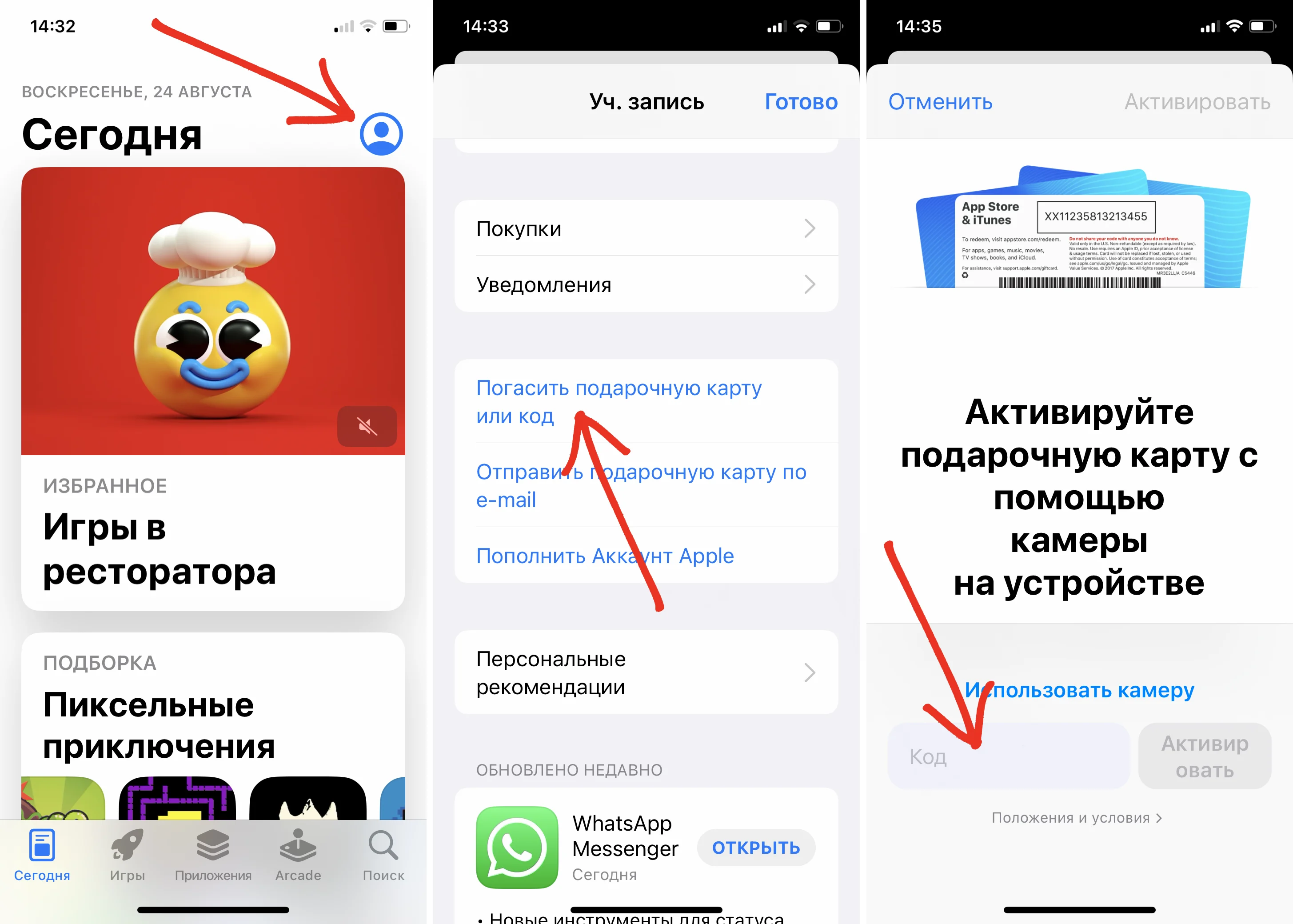 Как активировать подарочную карту Apple