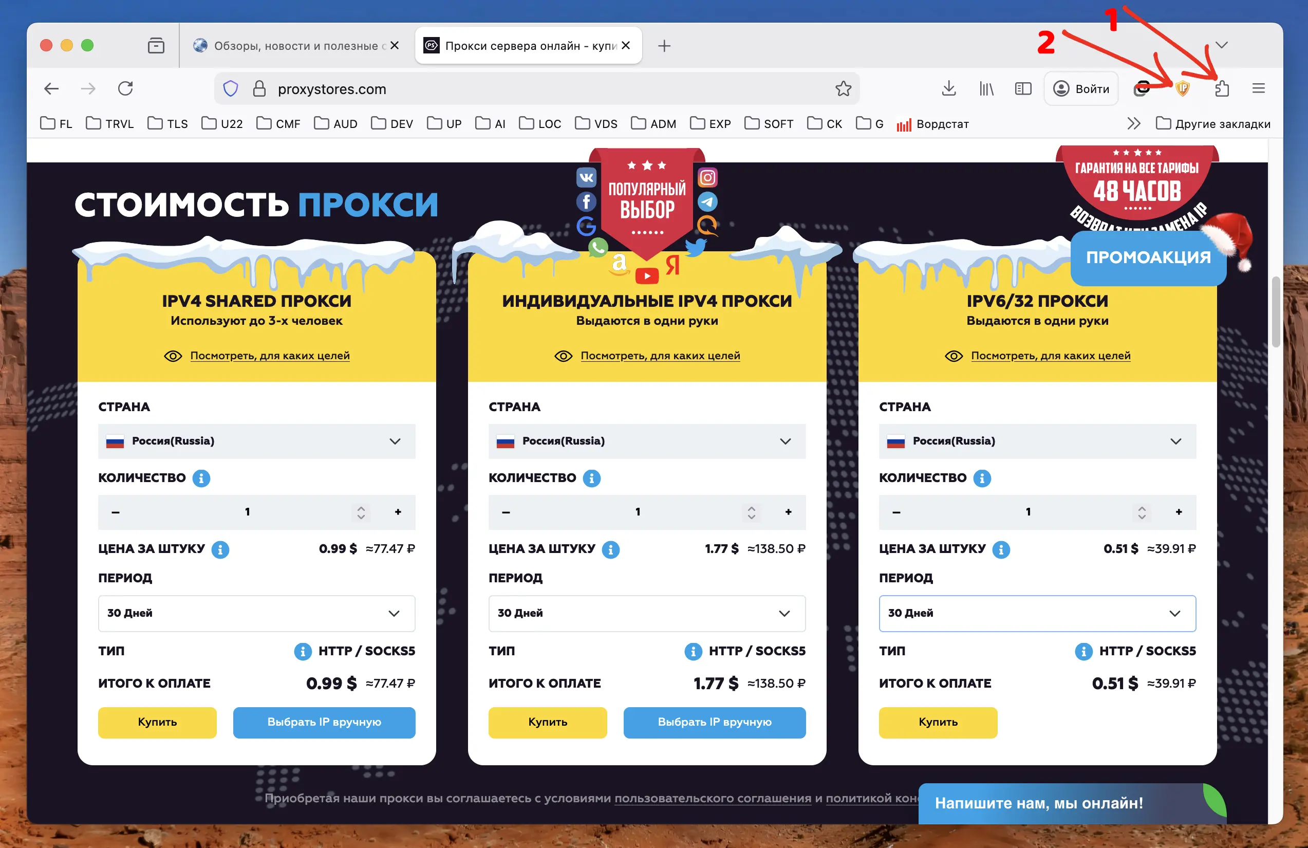 Как добавить прокси в браузер