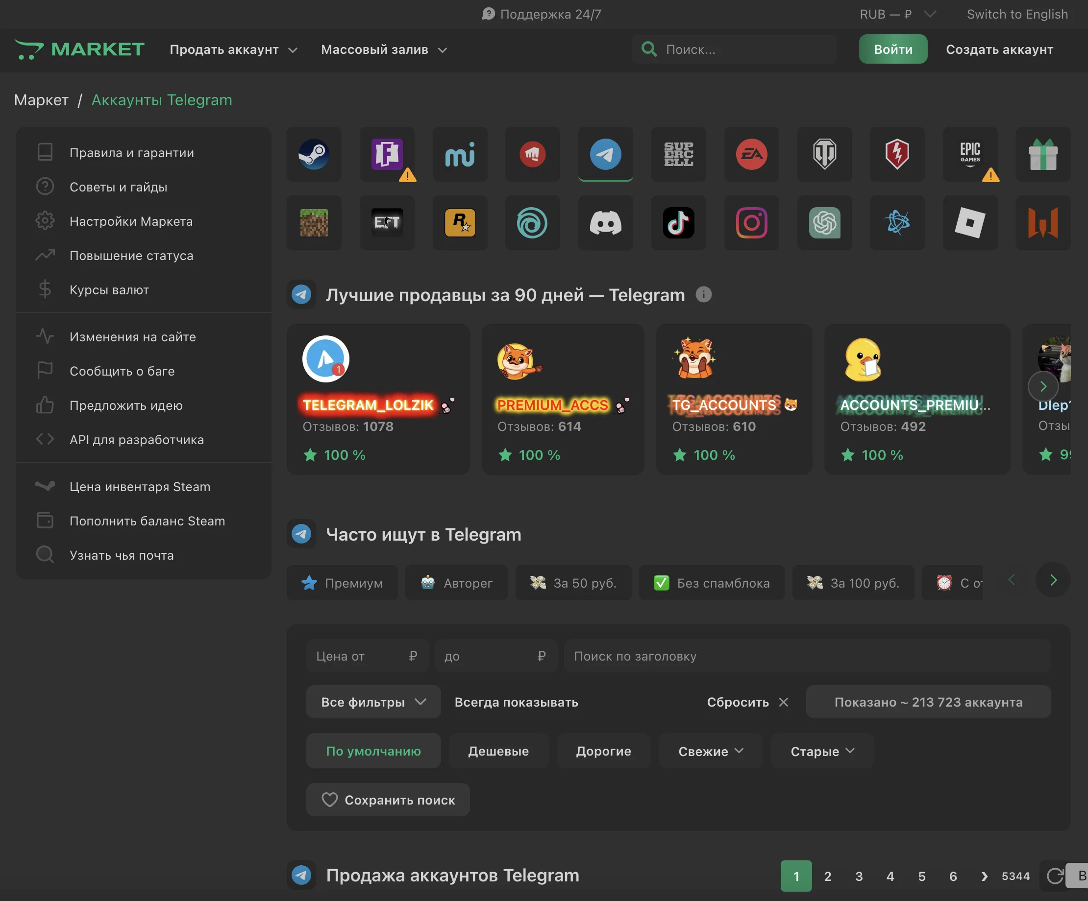 Маркетплейс аккаунтов Lolzteam Market (lzt.market)