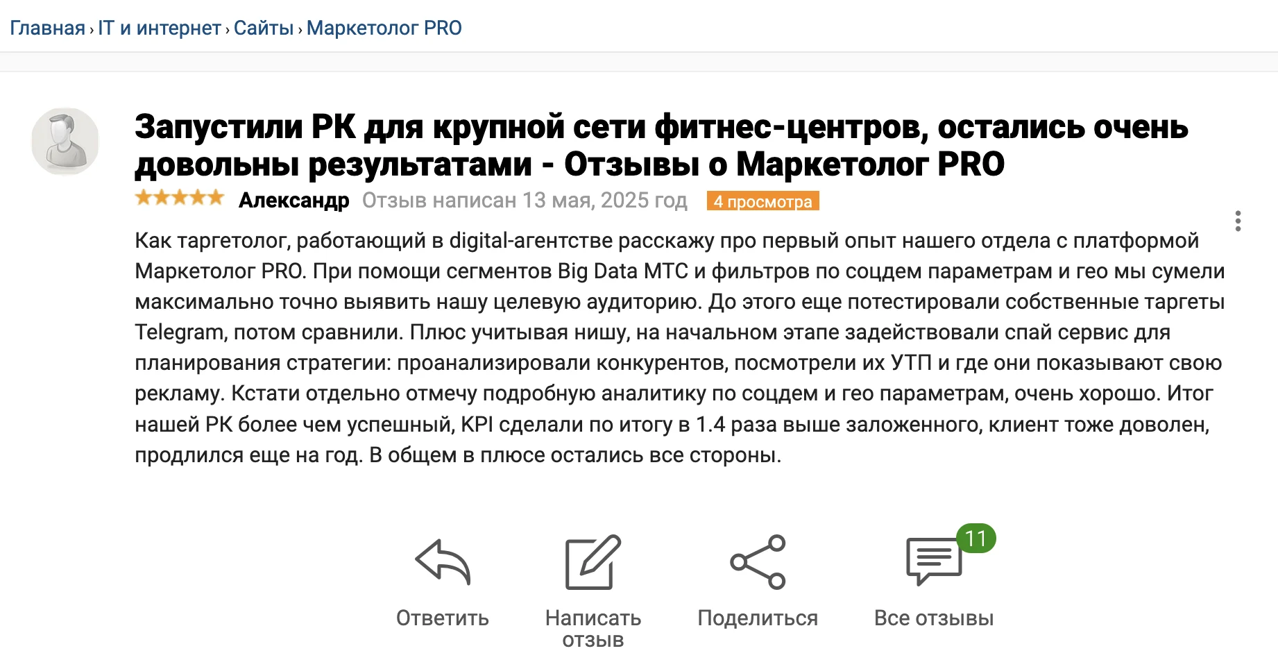Сотрудники агентств часто отмечают количество и качественные характеристики таргетов, аналитику и удобство использования платформы в своих отзывах.